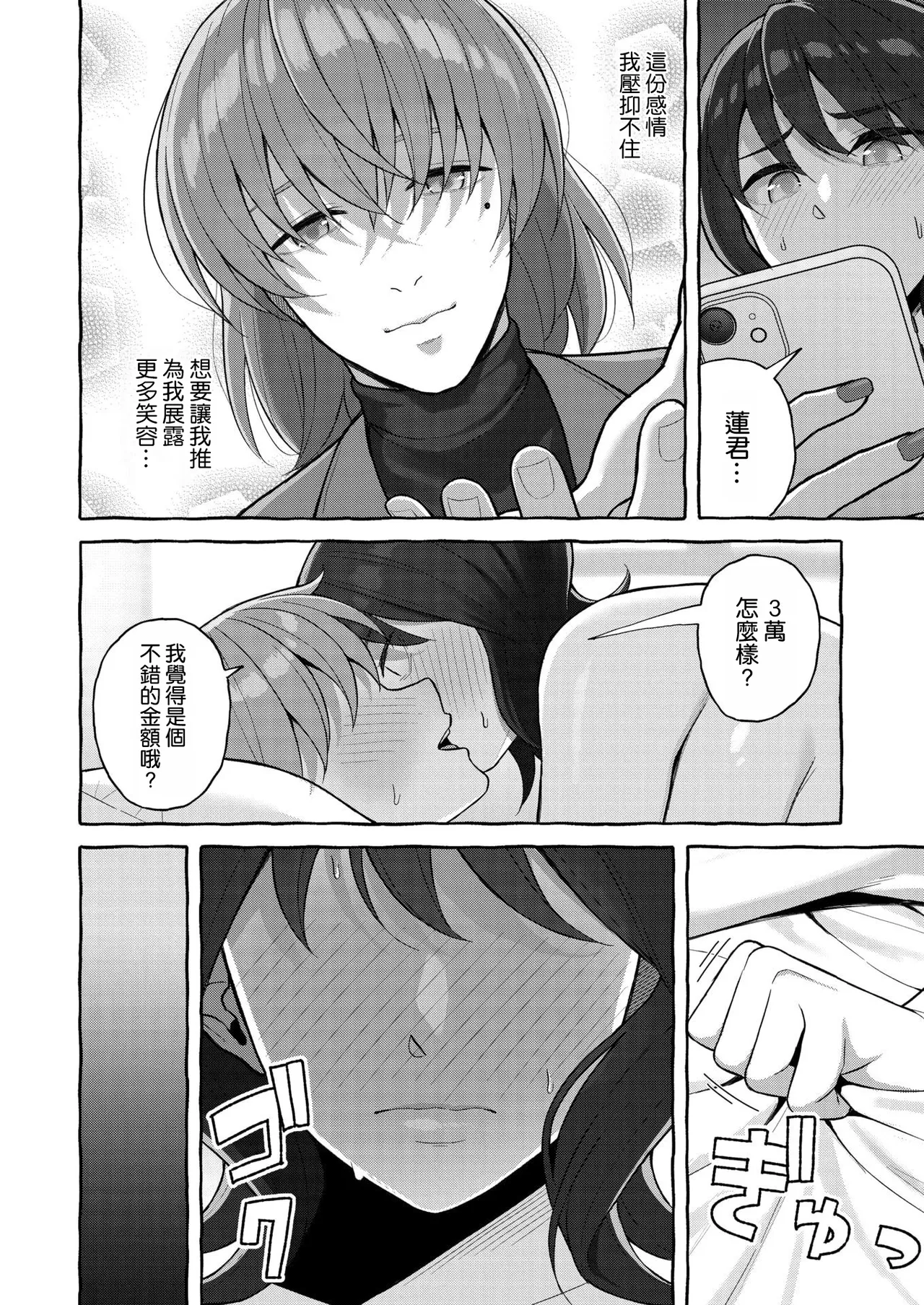 [ギョウザテイショク] オシカツ性活 (コミックホットミルク濃いめ vol.54) [空気系☆漢化] image number 16