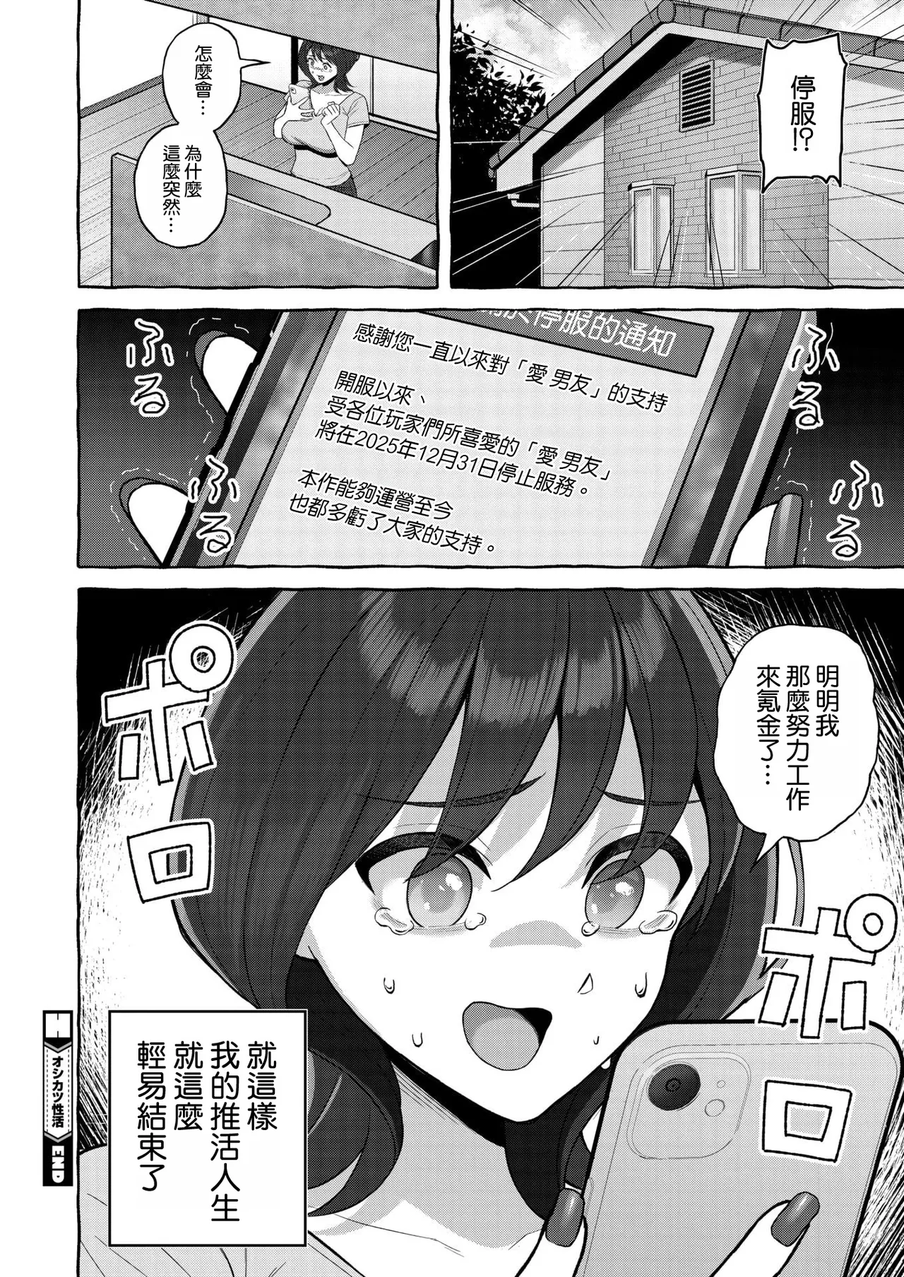 [ギョウザテイショク] オシカツ性活 (コミックホットミルク濃いめ vol.54) [空気系☆漢化] image number 24