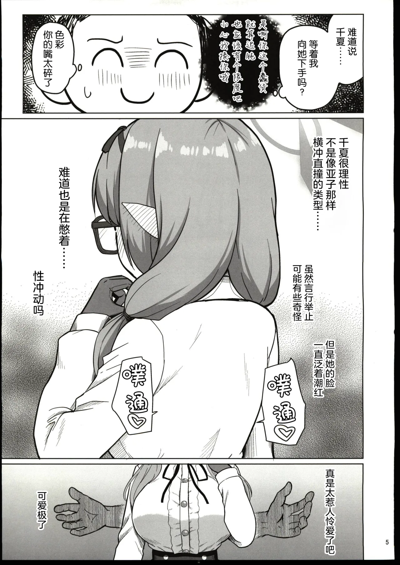 (C107)[ふるはいきっく(みもふ)]色彩ちんぽ先生と火宮チナツ(ブルーアーカイブ) image number 4