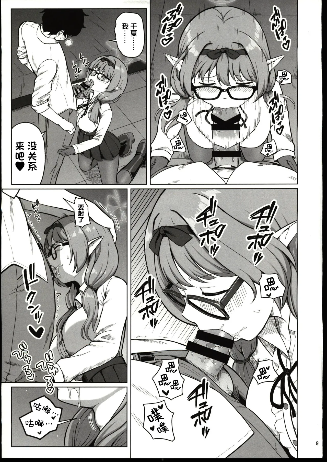 (C107)[ふるはいきっく(みもふ)]色彩ちんぽ先生と火宮チナツ(ブルーアーカイブ) image number 8