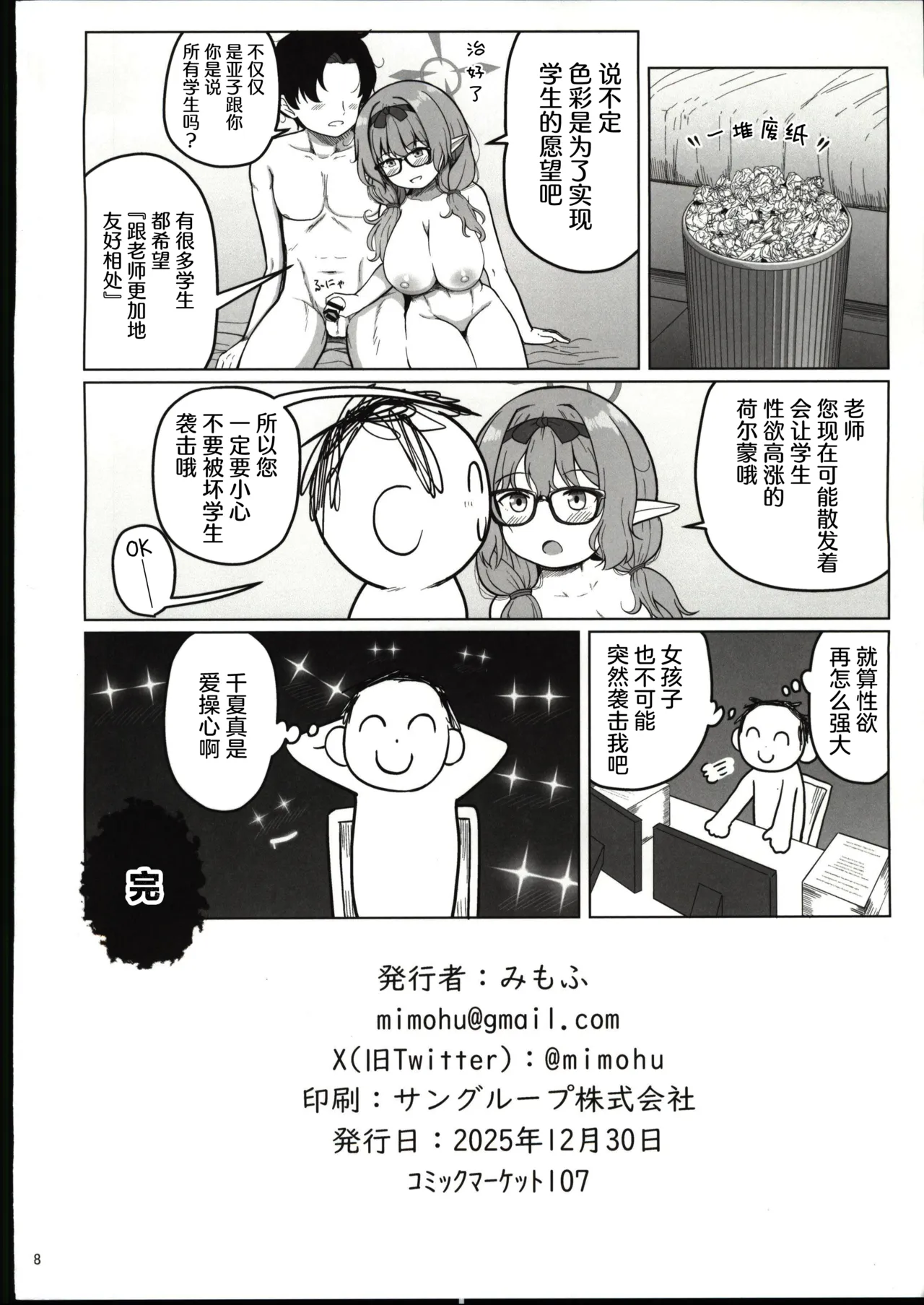 (C107)[ふるはいきっく(みもふ)]色彩ちんぽ先生と火宮チナツ(ブルーアーカイブ) image number 17