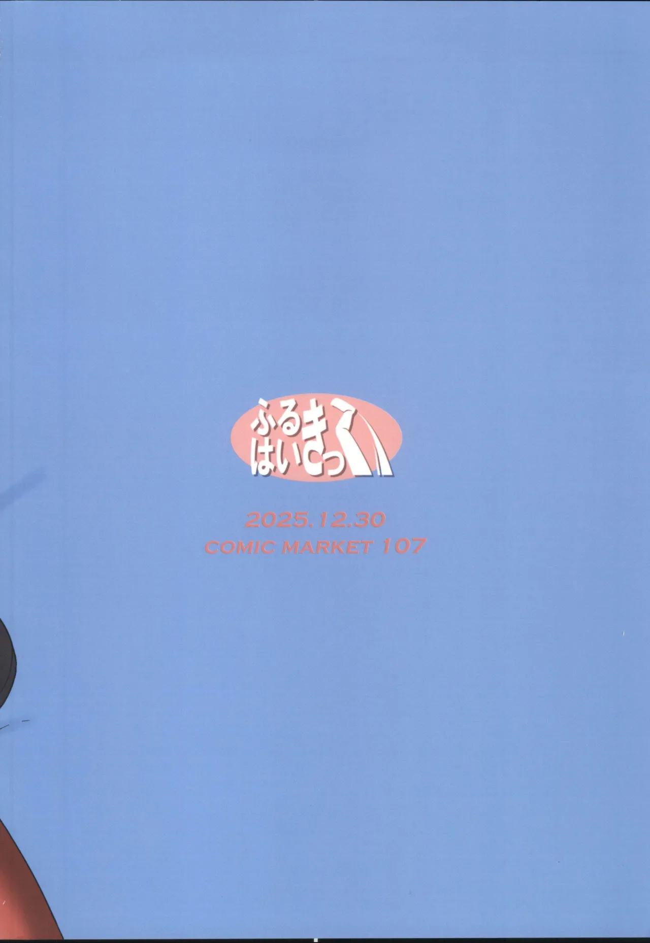 (C107)[ふるはいきっく(みもふ)]色彩ちんぽ先生と火宮チナツ(ブルーアーカイブ) image number 24