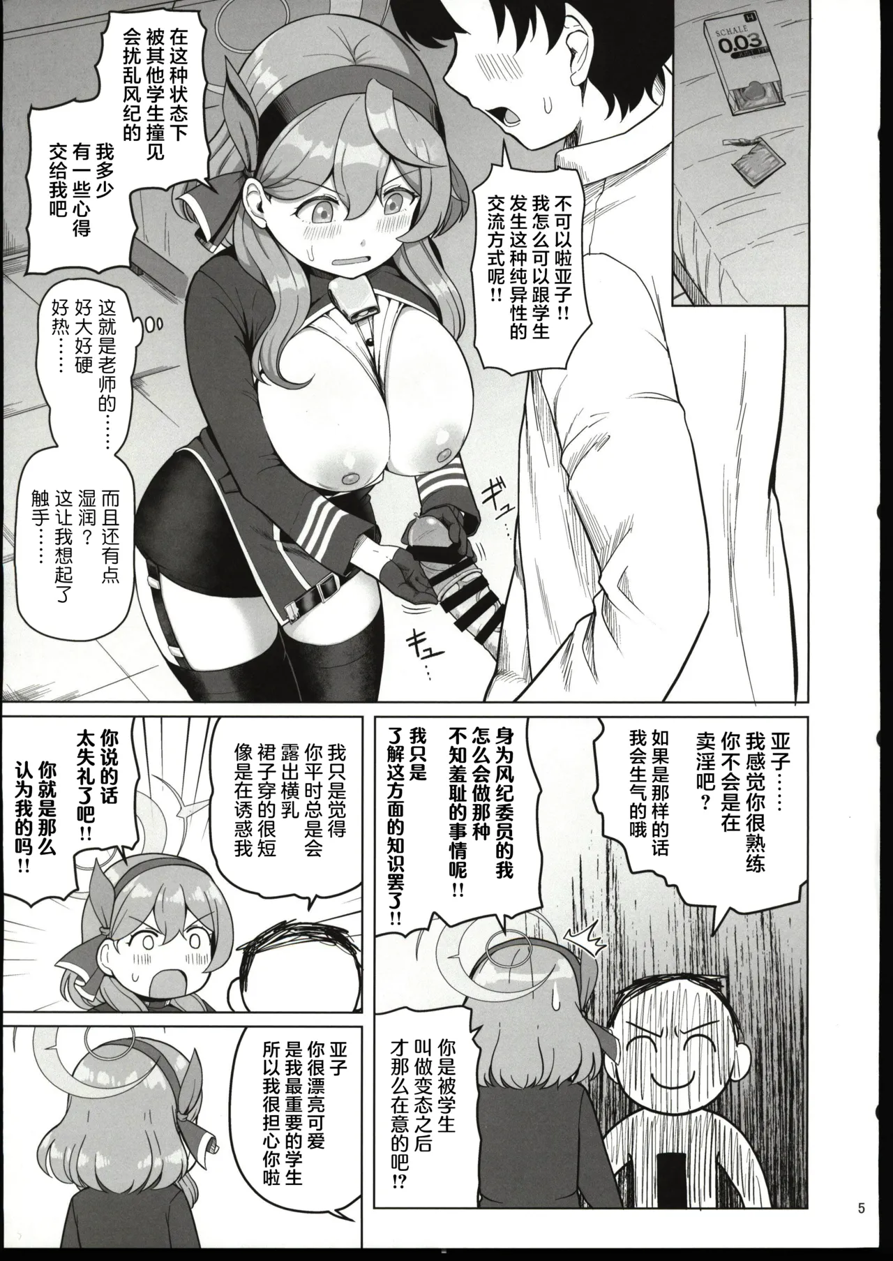 (C107)[ふるはいきっく(みもふ)]色彩ちんぽ先生と天雨アコ(ブルーアーカイブ) image number 4