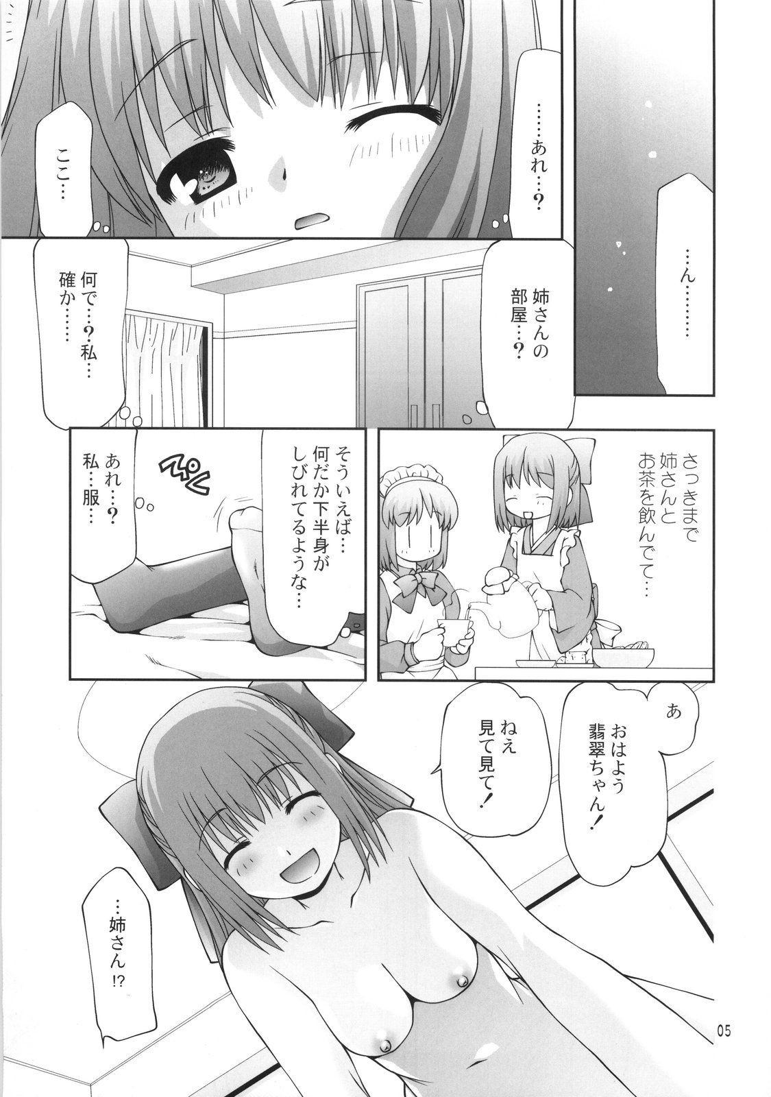 (SC35) [Nagasaki-inter (Sou Akiko)] Sen-kyaku / Ban-rai (Tsukihime) (サンクリ35) [長崎インター (奏亜希子)] 千客万来 (月姫) image number 4
