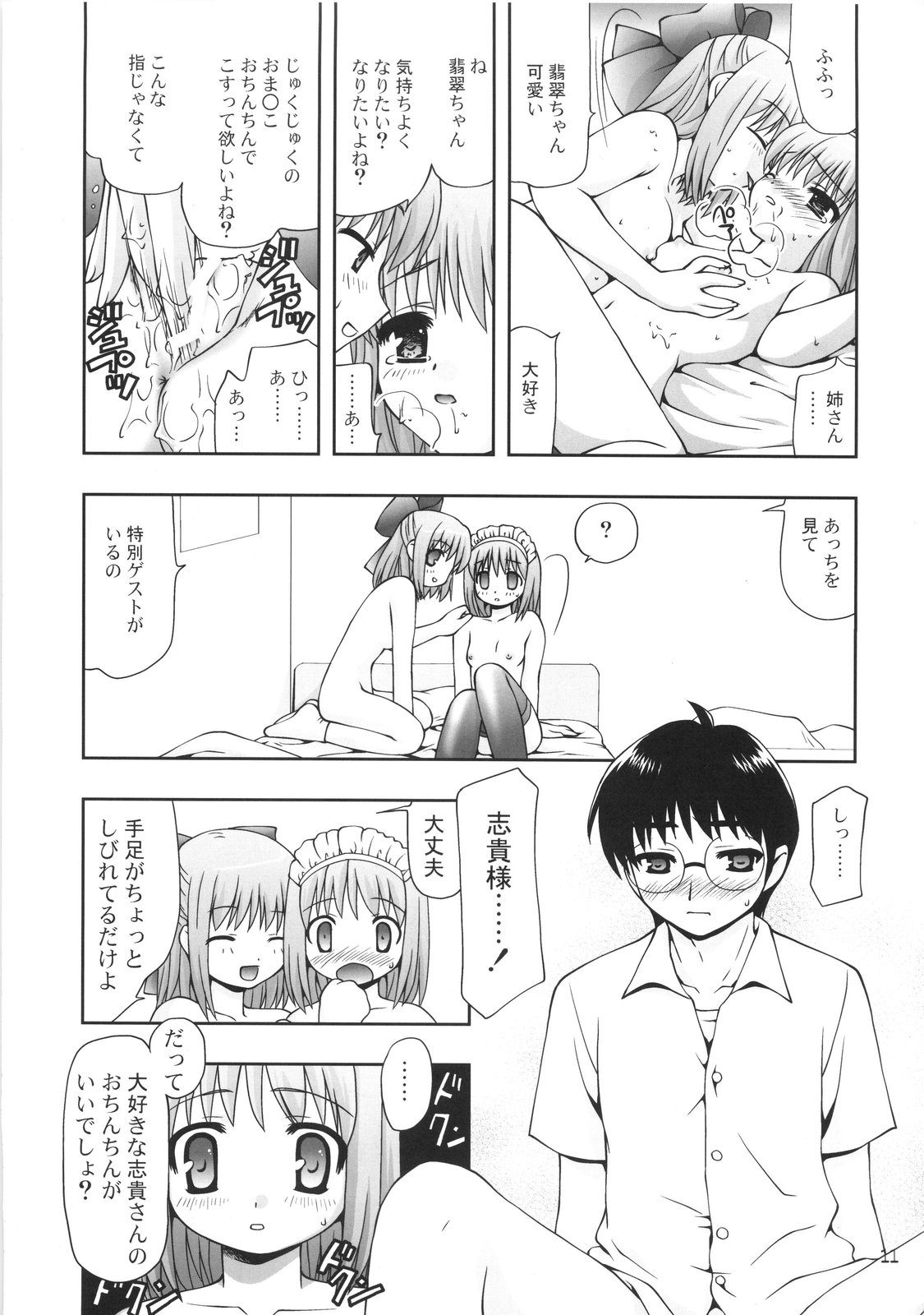 (SC35) [Nagasaki-inter (Sou Akiko)] Sen-kyaku / Ban-rai (Tsukihime) (サンクリ35) [長崎インター (奏亜希子)] 千客万来 (月姫) image number 10