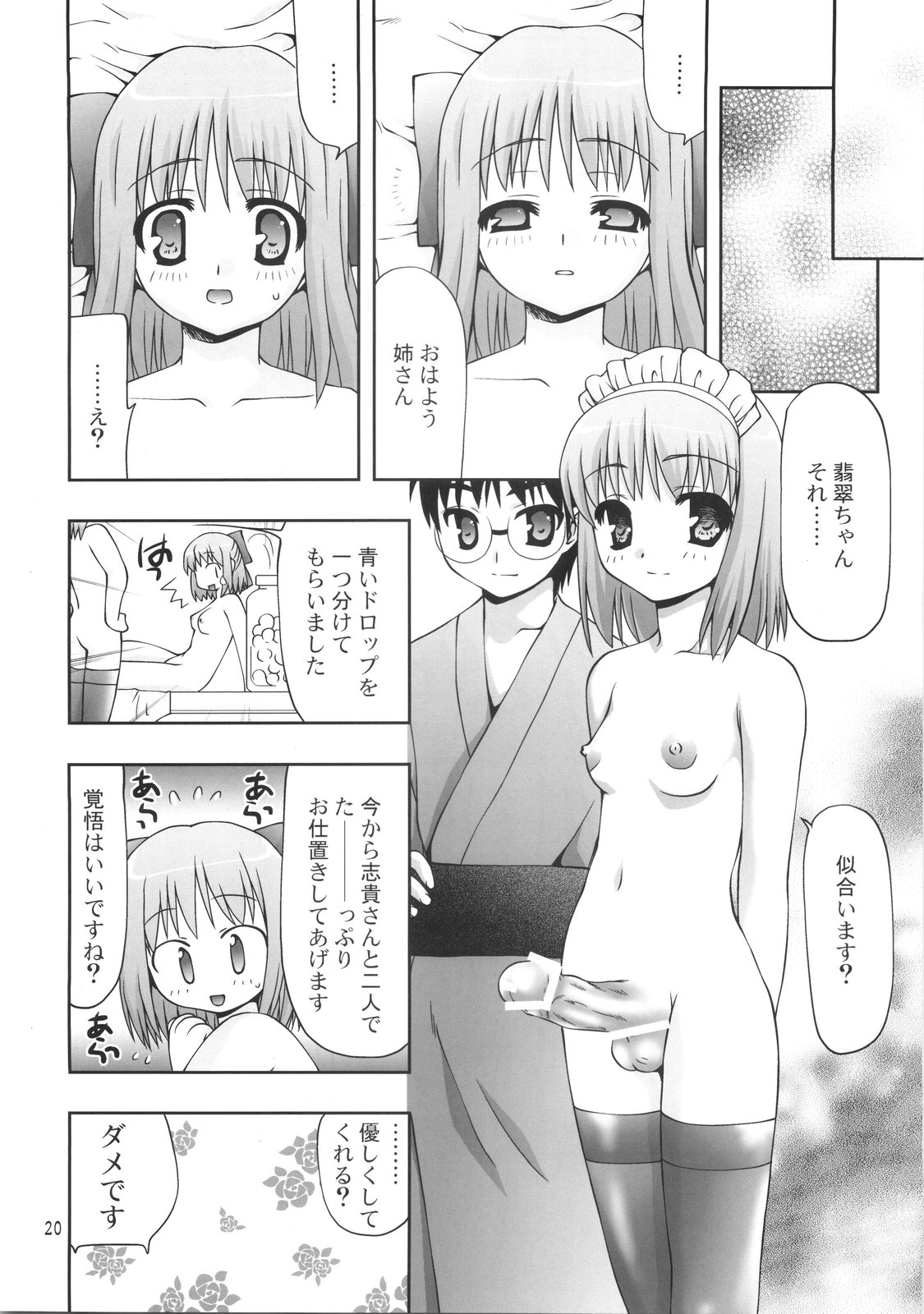 (SC35) [Nagasaki-inter (Sou Akiko)] Sen-kyaku / Ban-rai (Tsukihime) (サンクリ35) [長崎インター (奏亜希子)] 千客万来 (月姫) image number 19