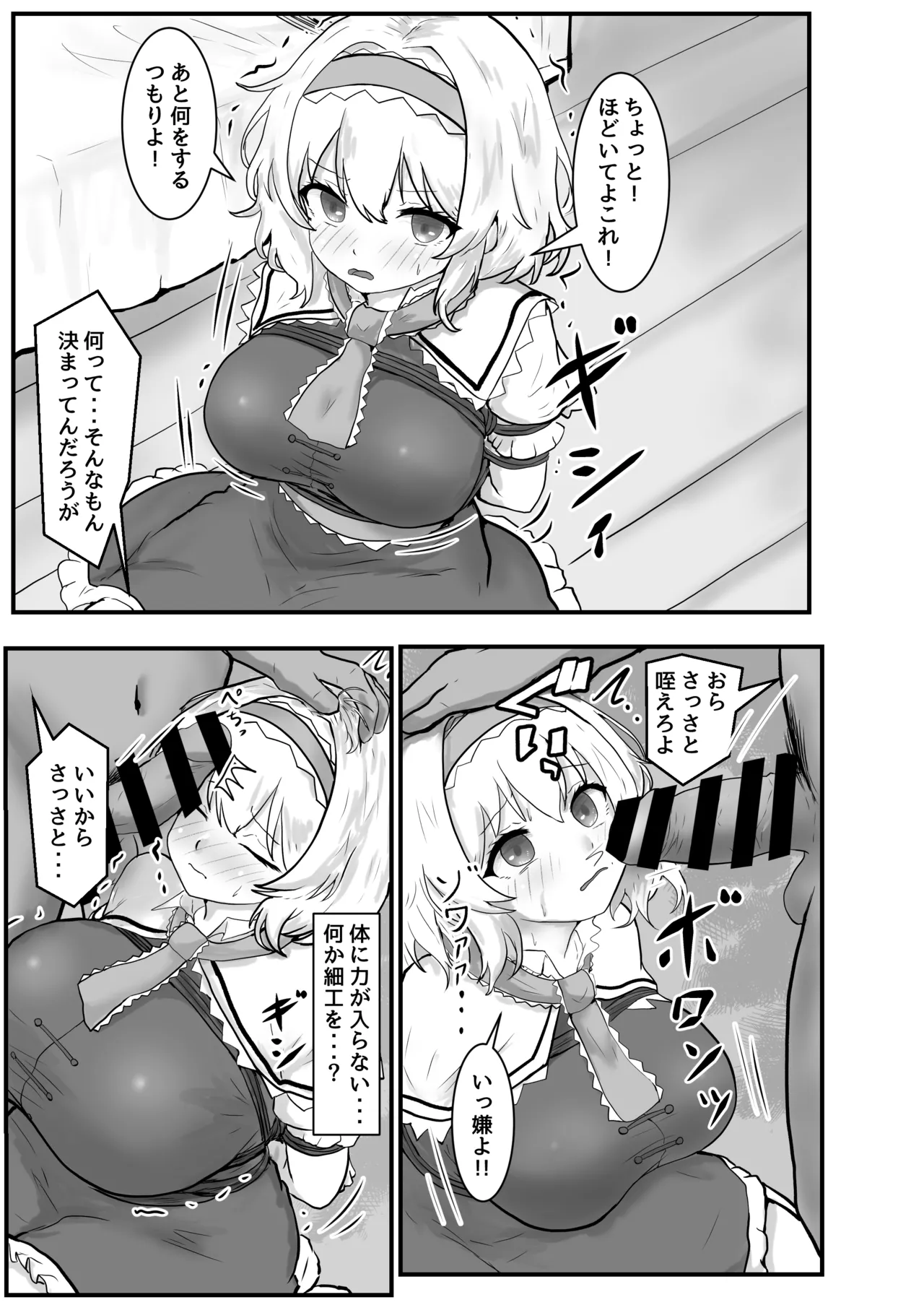 [Seinaru Idokoro (hinben)] Alice Margatroid Kankin Nisshi (Touhou Project) [Digital] numero di immagine  4