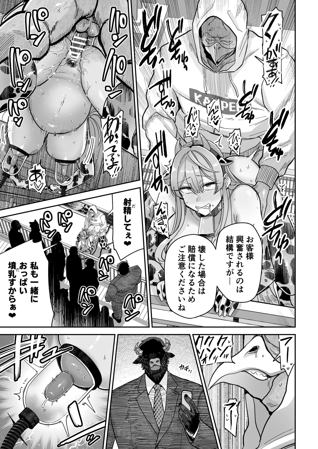 [MAFIC (Choukutetsushitsugan)] Manyuu Seizou Mezuchiku Dachi [Digital] 画像番号 60