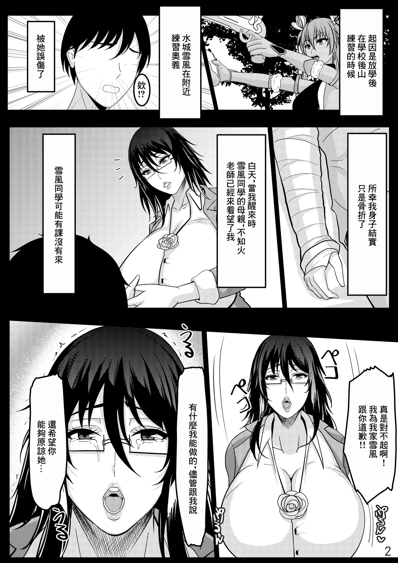 [HOT Nyuugyou (GaKay)] Bakunuu Jukujo Nurse no Shiranui-san ga Koibito Ochisuru Hanashi | 爆乳熟女護士不知火墜入愛河的故事 (Taimanin Yukikaze) [Chinese] [Digital] image number 3