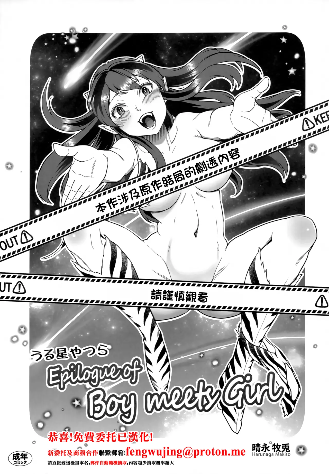 (C102) [METAL (Harunaga Makito)] Urusei Yatsura Epilogue of Boy meets Girl (Urusei Yatsura) [Chinese] image number 1