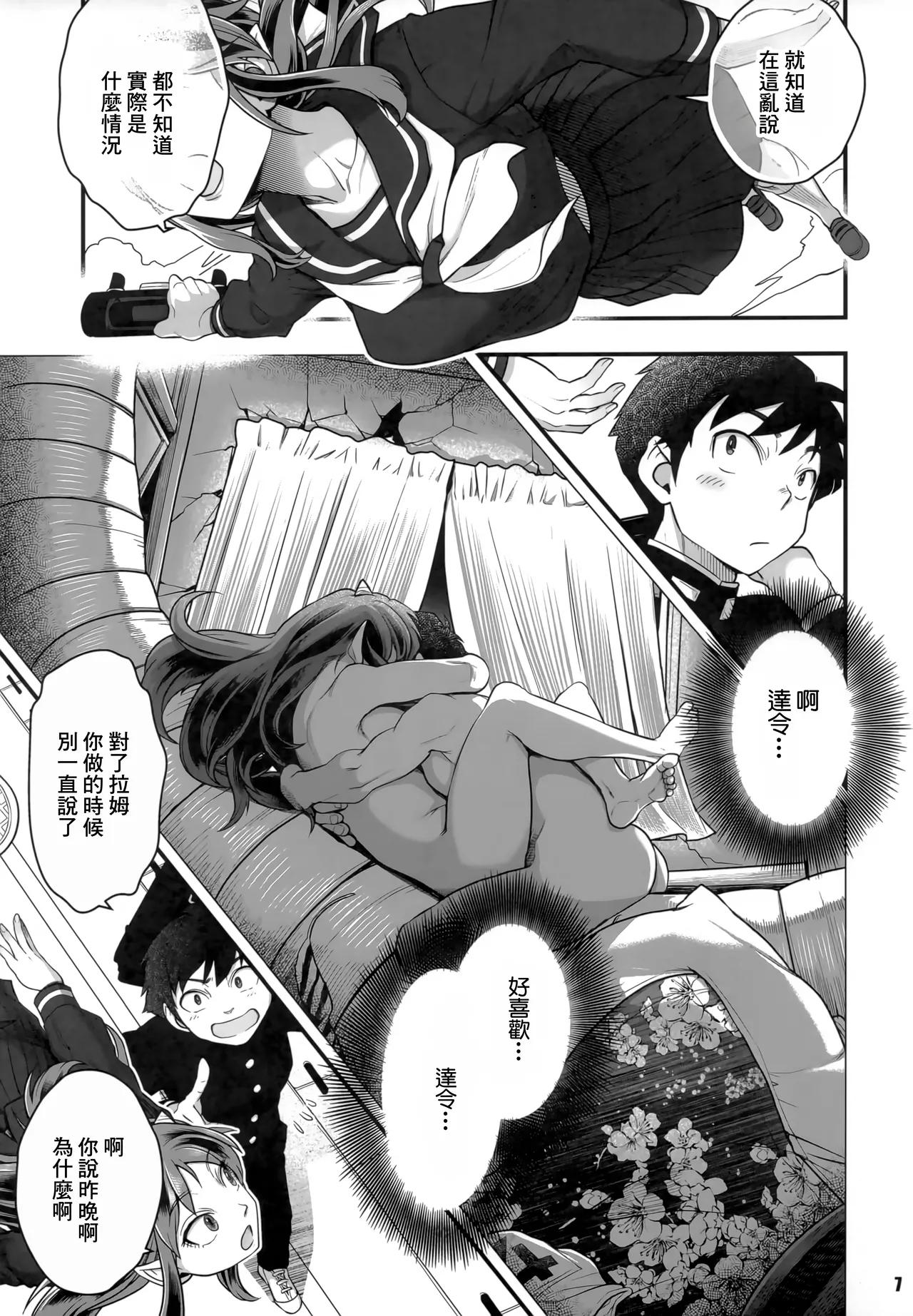 (C102) [METAL (Harunaga Makito)] Urusei Yatsura Epilogue of Boy meets Girl (Urusei Yatsura) [Chinese] image number 7