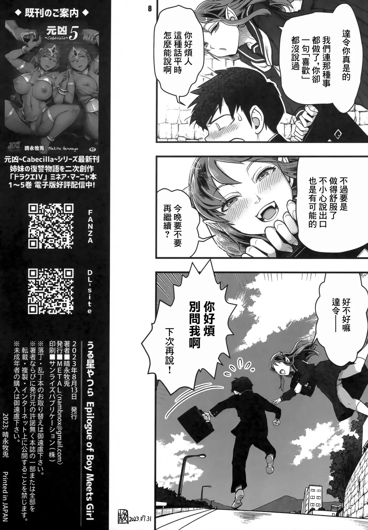 (C102) [METAL (Harunaga Makito)] Urusei Yatsura Epilogue of Boy meets Girl (Urusei Yatsura) [Chinese] image number 8