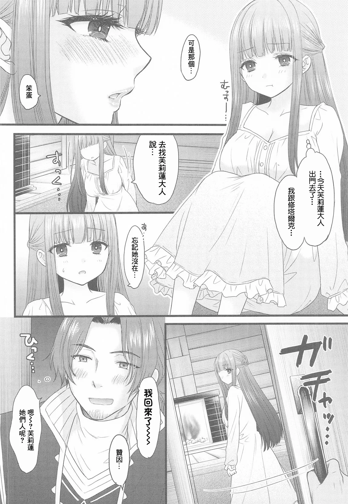 (C107) [BEAT-POP (Ozaki Miray)] BLESSING & CURSE (Sousou no Frieren) [Chinese] Bildnummer 5