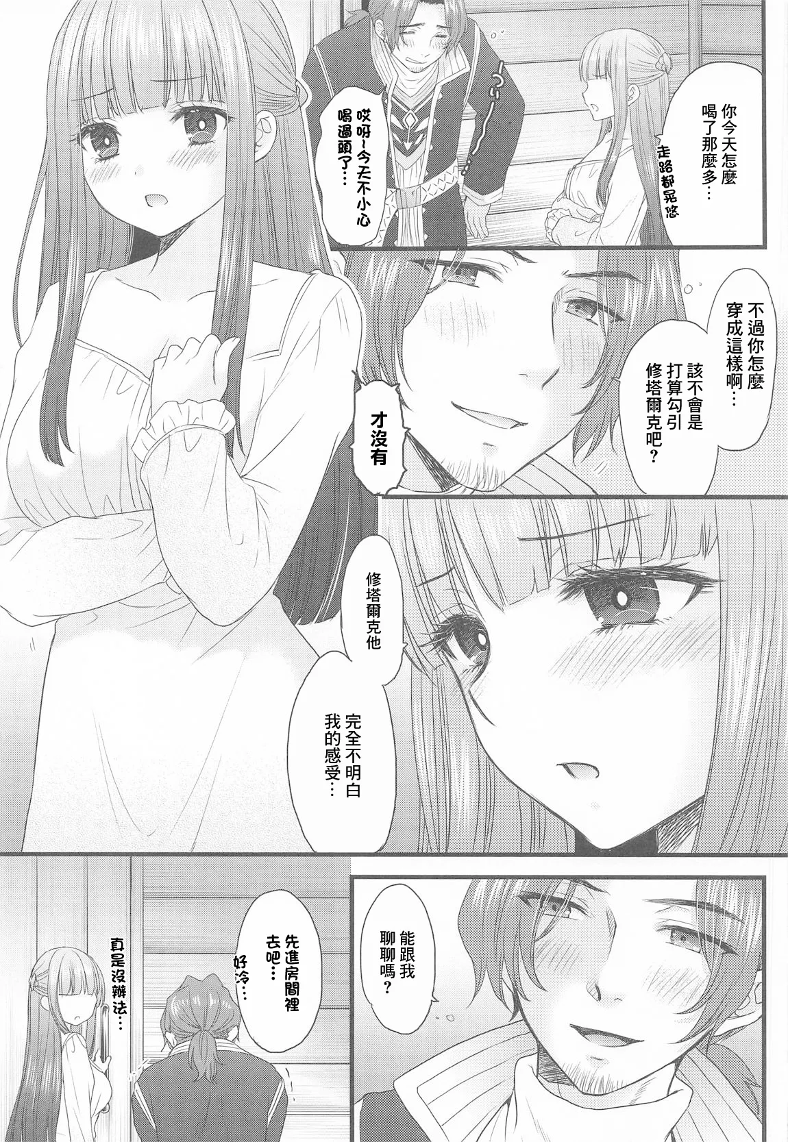 (C107) [BEAT-POP (Ozaki Miray)] BLESSING & CURSE (Sousou no Frieren) [Chinese] Bildnummer 6