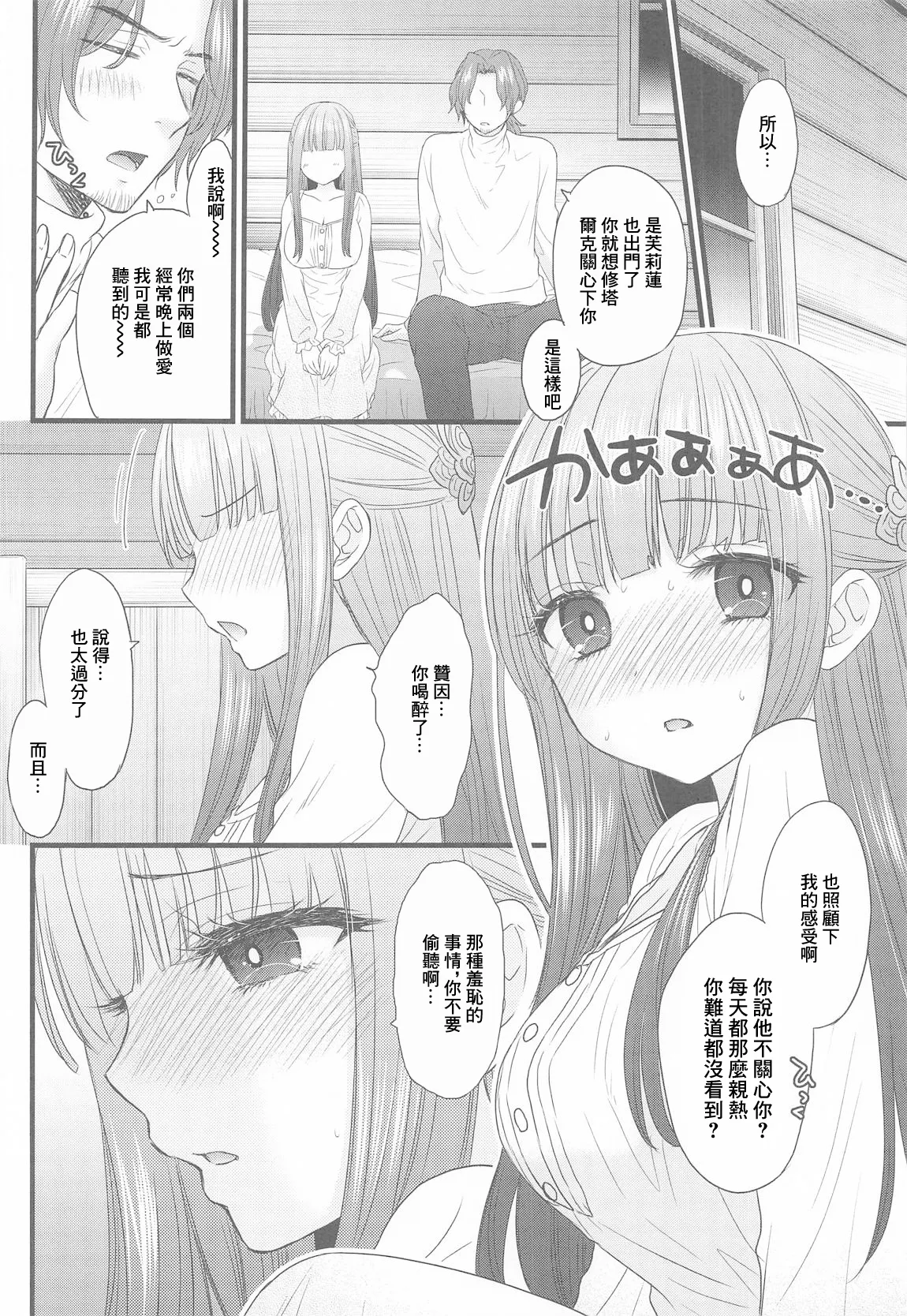 (C107) [BEAT-POP (Ozaki Miray)] BLESSING & CURSE (Sousou no Frieren) [Chinese] Bildnummer 7