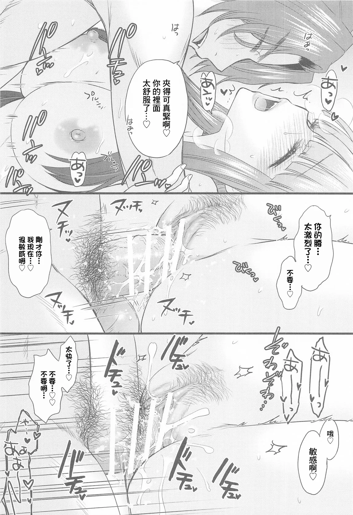 (C107) [BEAT-POP (Ozaki Miray)] BLESSING & CURSE (Sousou no Frieren) [Chinese] Bildnummer 17