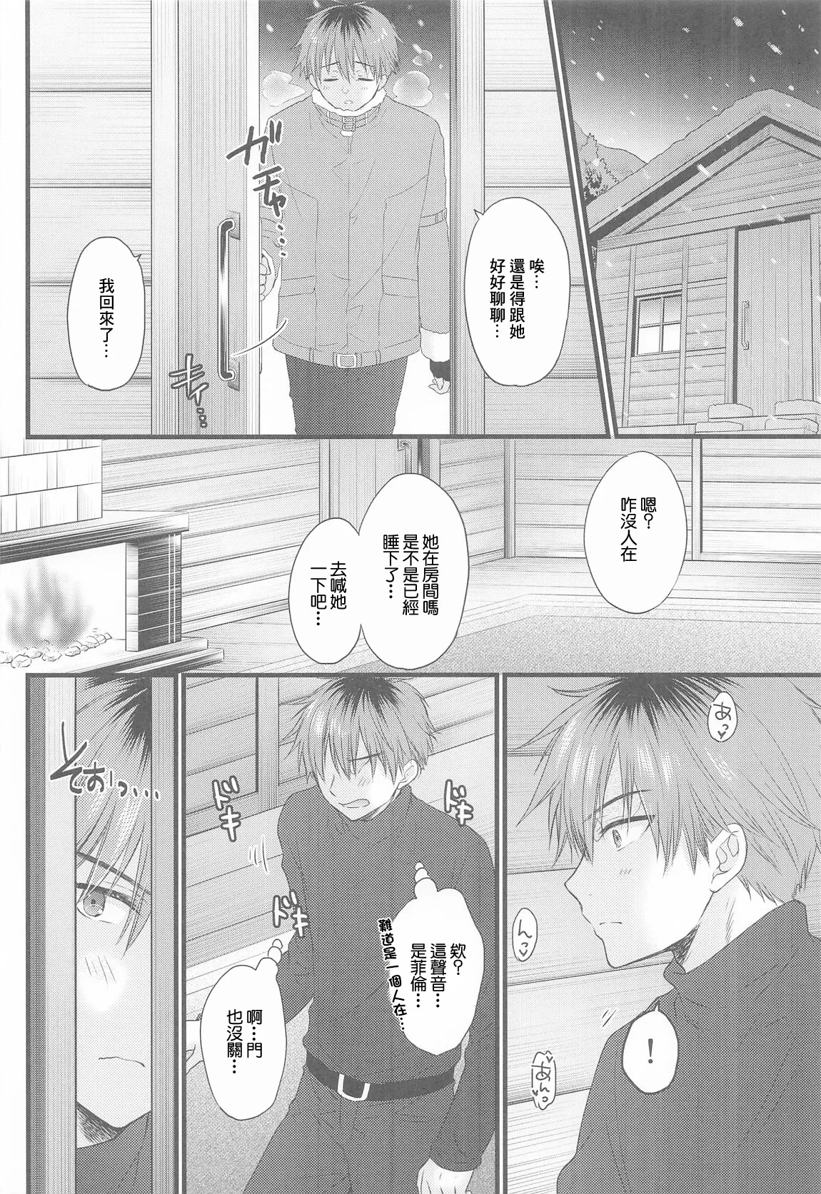 (C107) [BEAT-POP (Ozaki Miray)] BLESSING & CURSE (Sousou no Frieren) [Chinese] Bildnummer 19