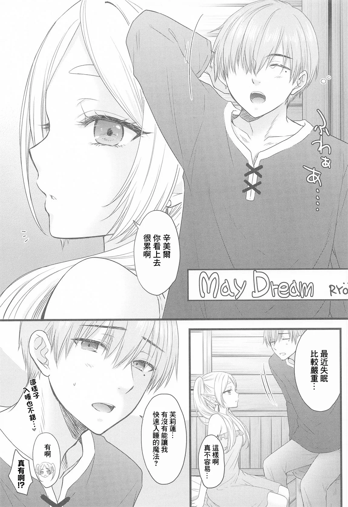 (C107) [BEAT-POP (Ozaki Miray)] BLESSING & CURSE (Sousou no Frieren) [Chinese] Bildnummer 26