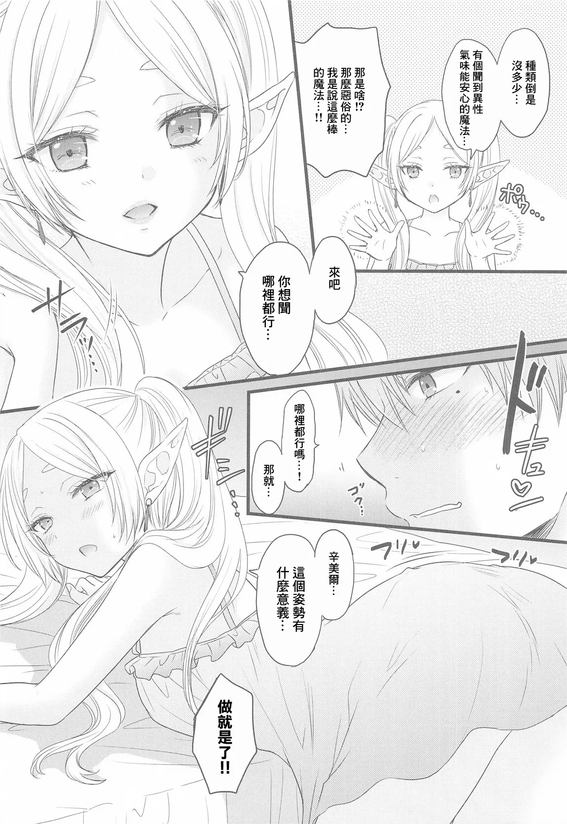 (C107) [BEAT-POP (Ozaki Miray)] BLESSING & CURSE (Sousou no Frieren) [Chinese] Bildnummer 27