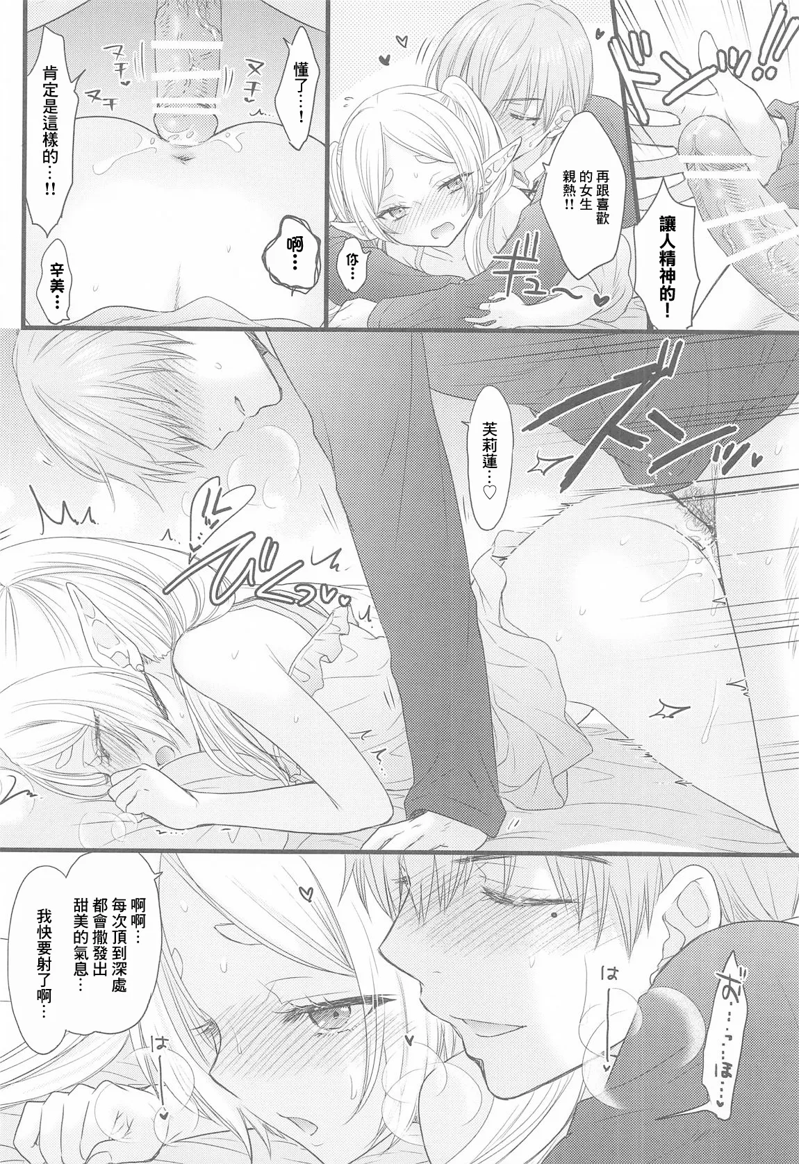 (C107) [BEAT-POP (Ozaki Miray)] BLESSING & CURSE (Sousou no Frieren) [Chinese] Bildnummer 29