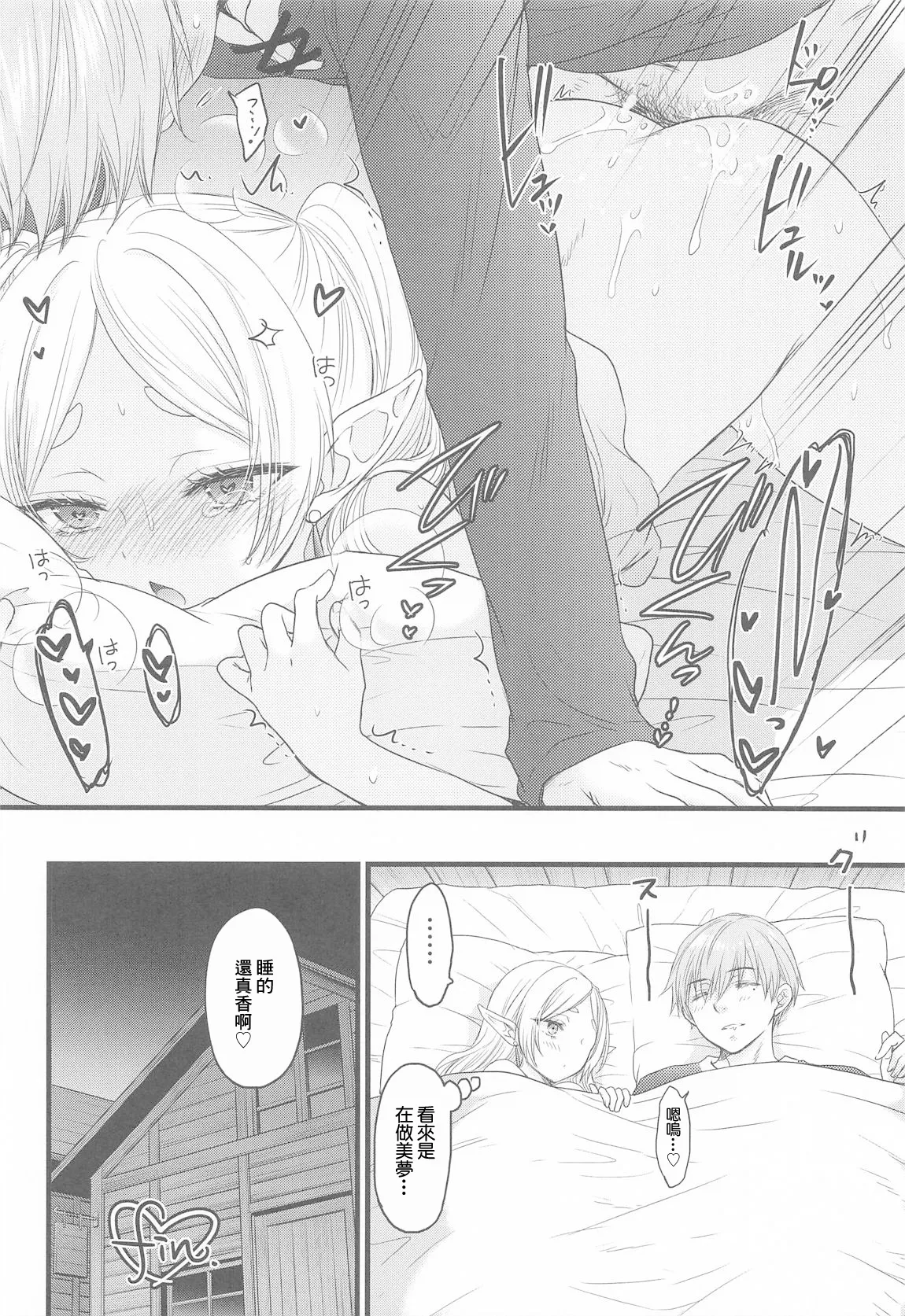 (C107) [BEAT-POP (Ozaki Miray)] BLESSING & CURSE (Sousou no Frieren) [Chinese] Bildnummer 31