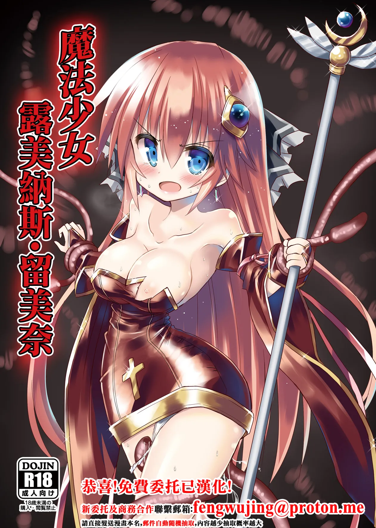 [Chibikko Nyannyan (Haga Yuuji)] Mahou Shoujo Luminous Lumina | 魔法少女 露美納斯・留美奈 [Chinese] [Digital] image number 1