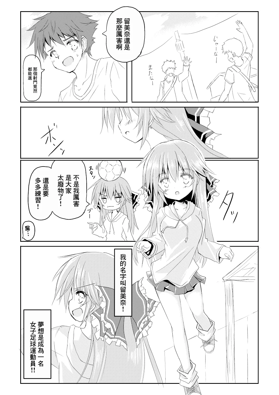 [Chibikko Nyannyan (Haga Yuuji)] Mahou Shoujo Luminous Lumina | 魔法少女 露美納斯・留美奈 [Chinese] [Digital] image number 3