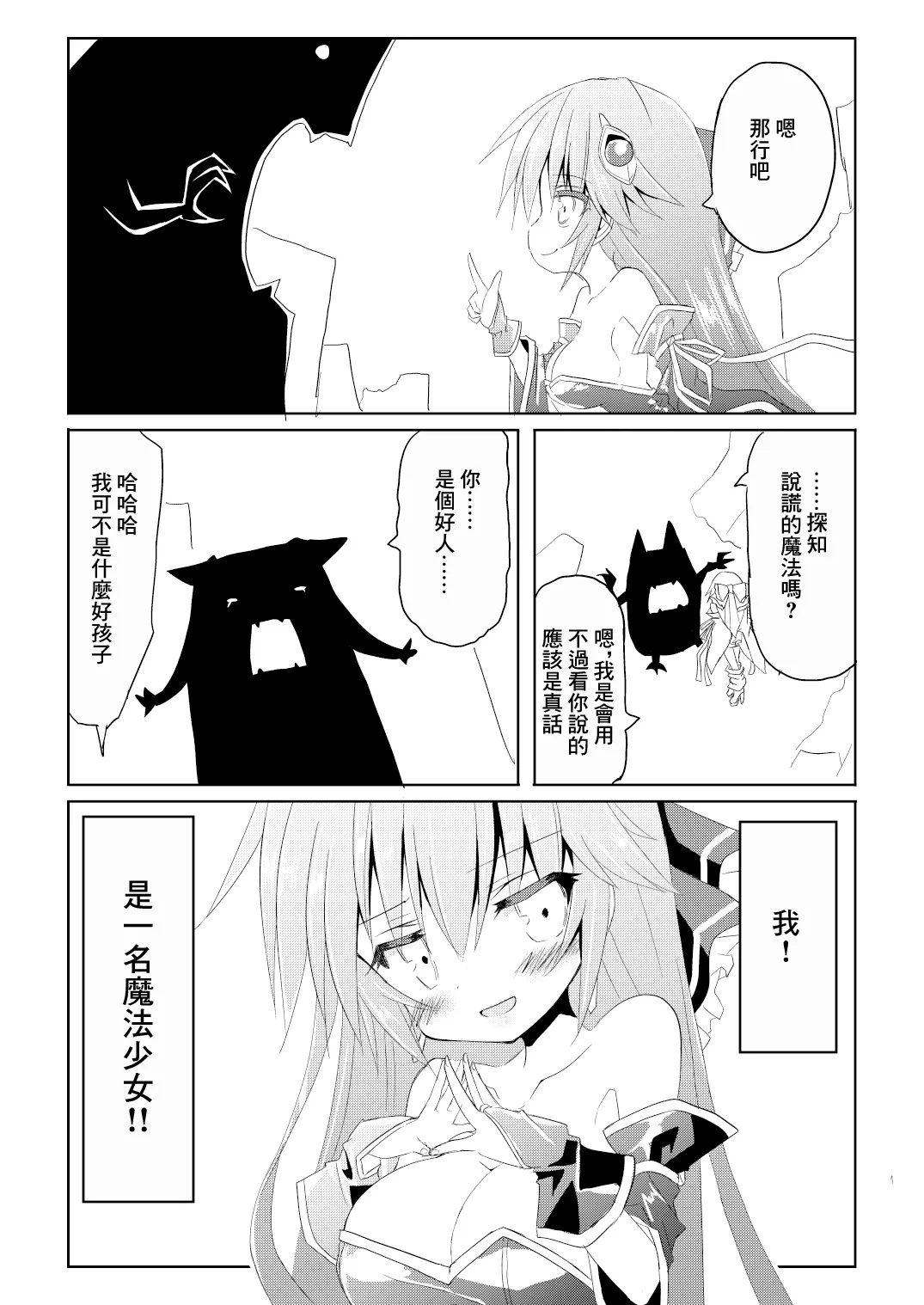 [Chibikko Nyannyan (Haga Yuuji)] Mahou Shoujo Luminous Lumina | 魔法少女 露美納斯・留美奈 [Chinese] [Digital] image number 6