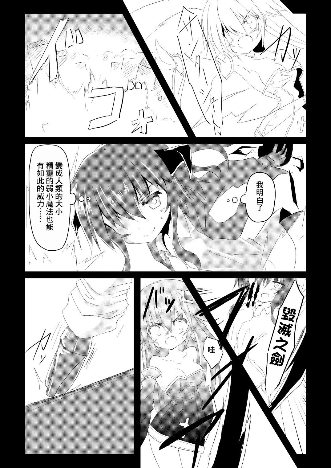 [Chibikko Nyannyan (Haga Yuuji)] Mahou Shoujo Luminous Lumina | 魔法少女 露美納斯・留美奈 [Chinese] [Digital] image number 13