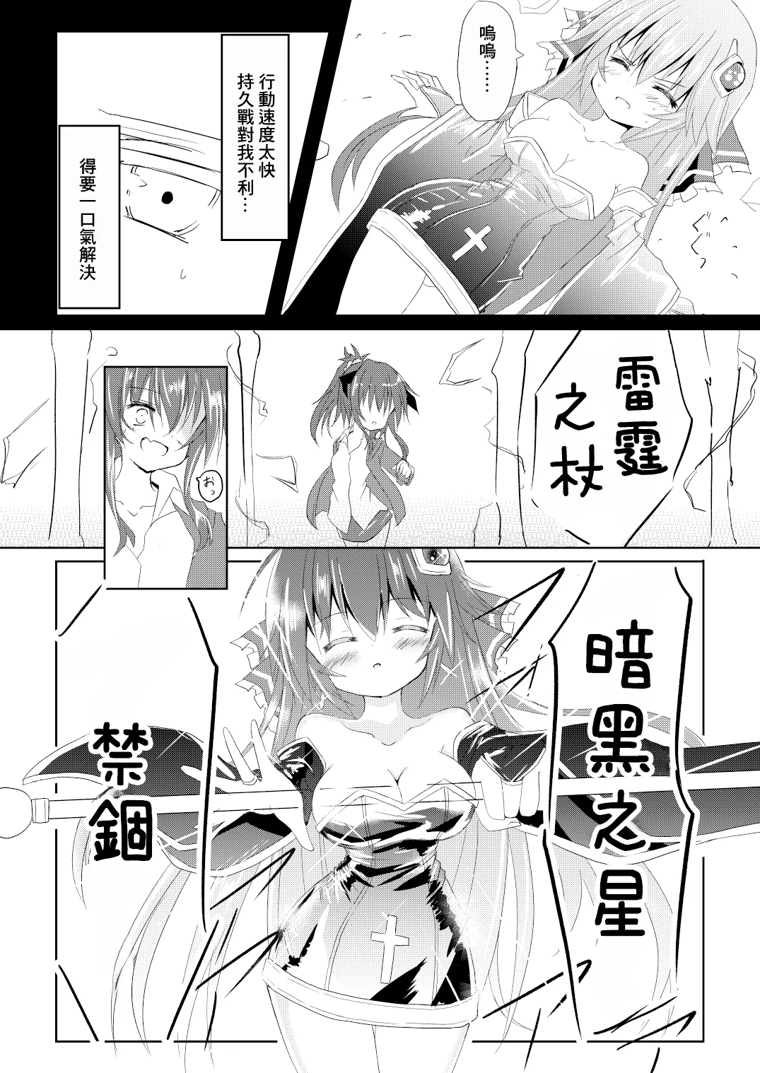 [Chibikko Nyannyan (Haga Yuuji)] Mahou Shoujo Luminous Lumina | 魔法少女 露美納斯・留美奈 [Chinese] [Digital] image number 15