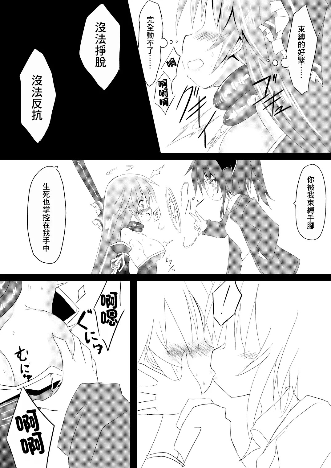 [Chibikko Nyannyan (Haga Yuuji)] Mahou Shoujo Luminous Lumina | 魔法少女 露美納斯・留美奈 [Chinese] [Digital] image number 17