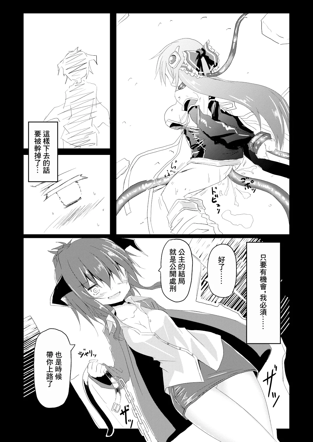 [Chibikko Nyannyan (Haga Yuuji)] Mahou Shoujo Luminous Lumina | 魔法少女 露美納斯・留美奈 [Chinese] [Digital] image number 26