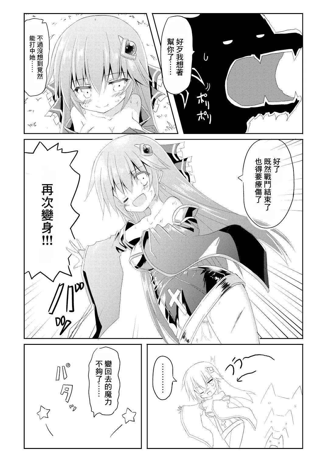 [Chibikko Nyannyan (Haga Yuuji)] Mahou Shoujo Luminous Lumina | 魔法少女 露美納斯・留美奈 [Chinese] [Digital] image number 29