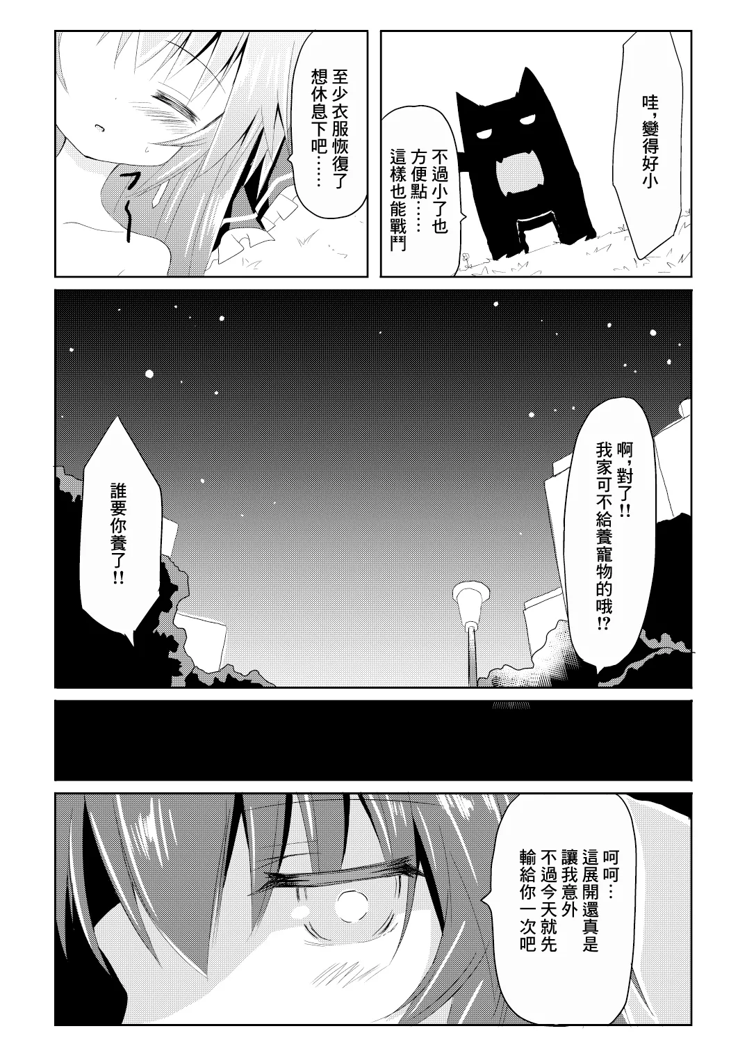 [Chibikko Nyannyan (Haga Yuuji)] Mahou Shoujo Luminous Lumina | 魔法少女 露美納斯・留美奈 [Chinese] [Digital] image number 30