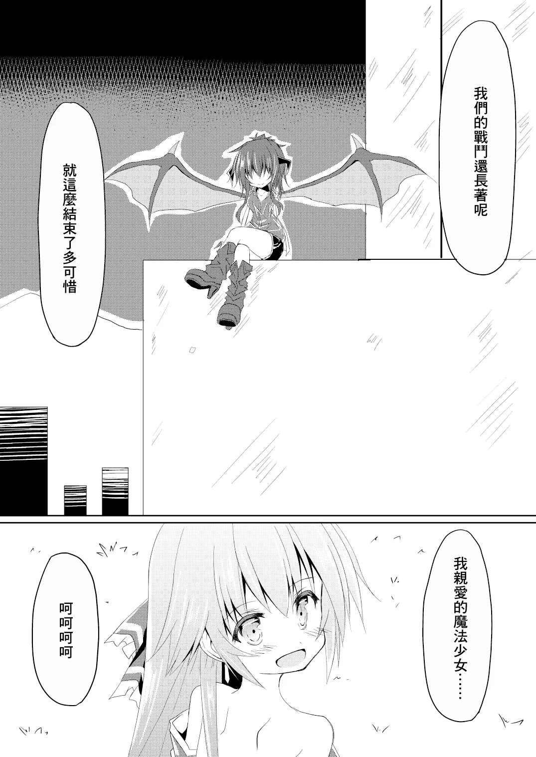 [Chibikko Nyannyan (Haga Yuuji)] Mahou Shoujo Luminous Lumina | 魔法少女 露美納斯・留美奈 [Chinese] [Digital] image number 31