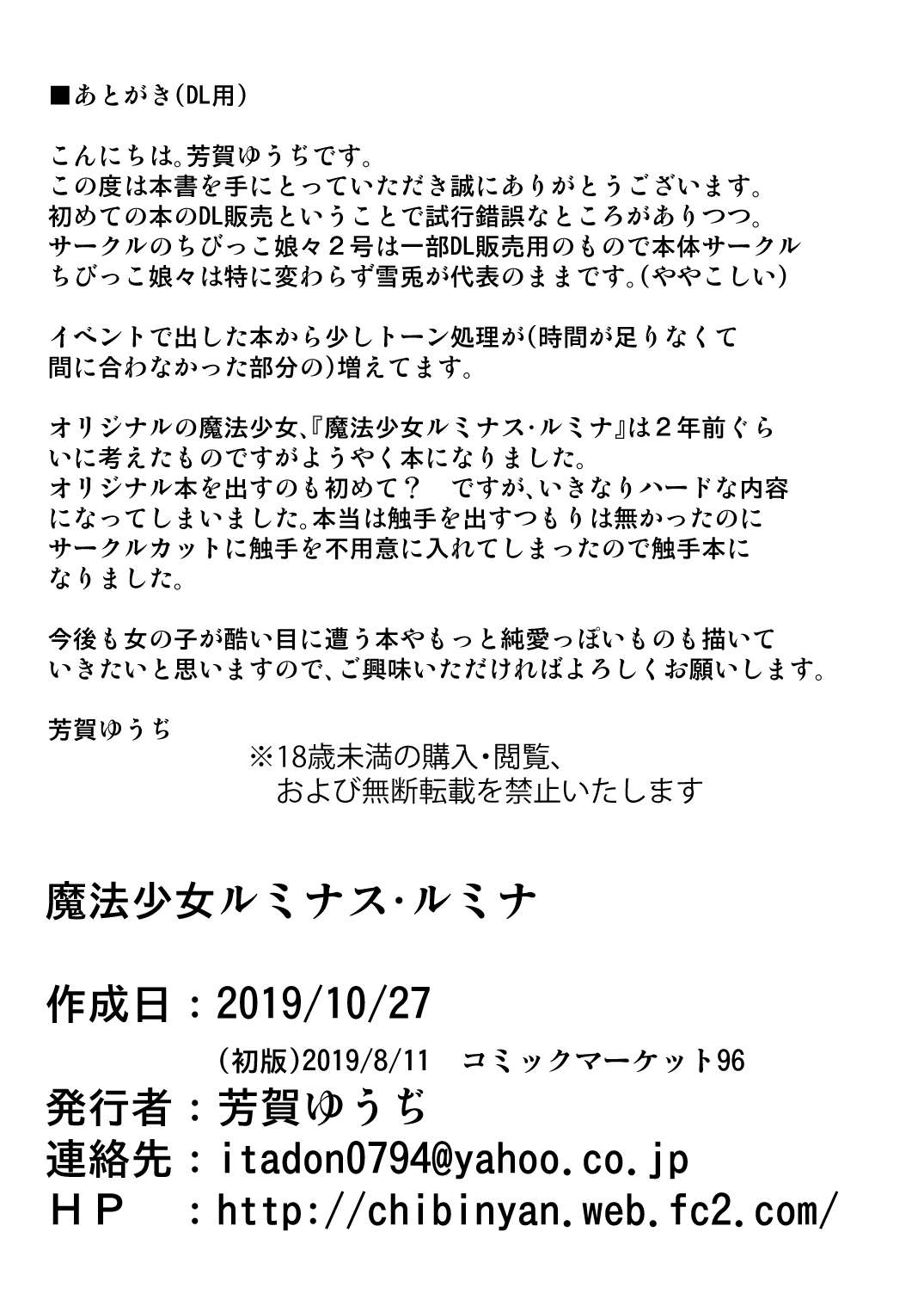 [Chibikko Nyannyan (Haga Yuuji)] Mahou Shoujo Luminous Lumina | 魔法少女 露美納斯・留美奈 [Chinese] [Digital] image number 33