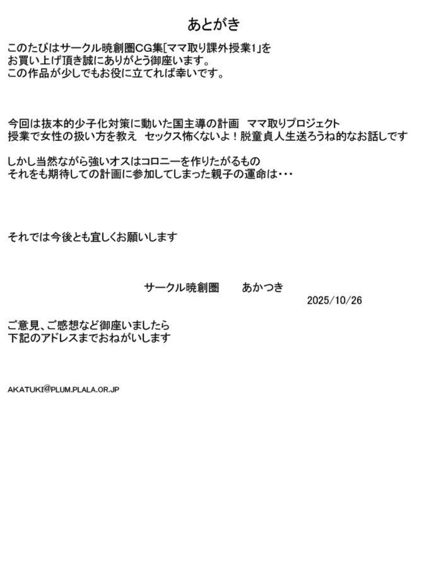 [Akatsuki Souken] Mommy-taking extracurricular lesson 1 image number 24