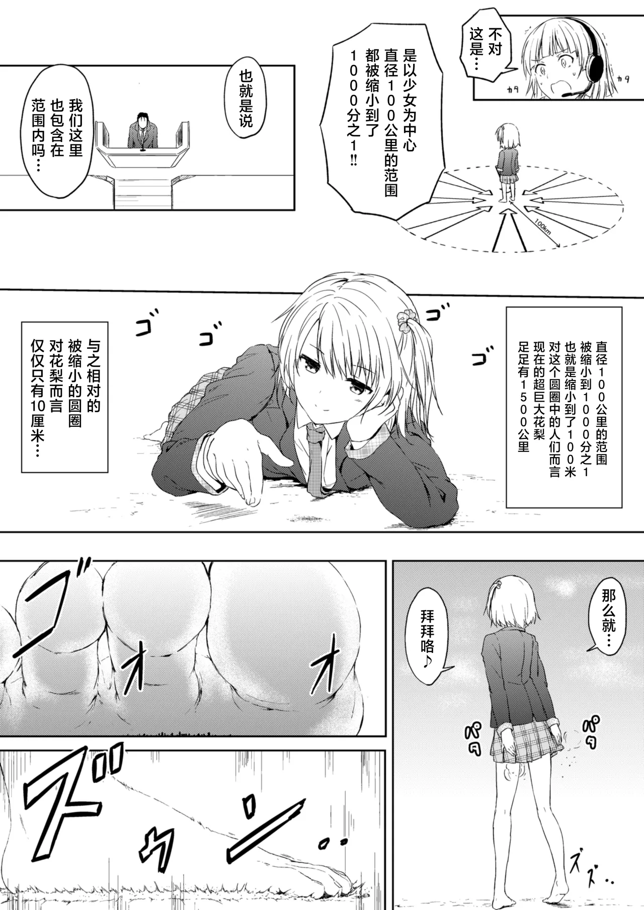 [honey lounge (Hachimitsu)] 花梨的应季套餐 裸足风味 [2026 和star合作汉化] изображение № 9