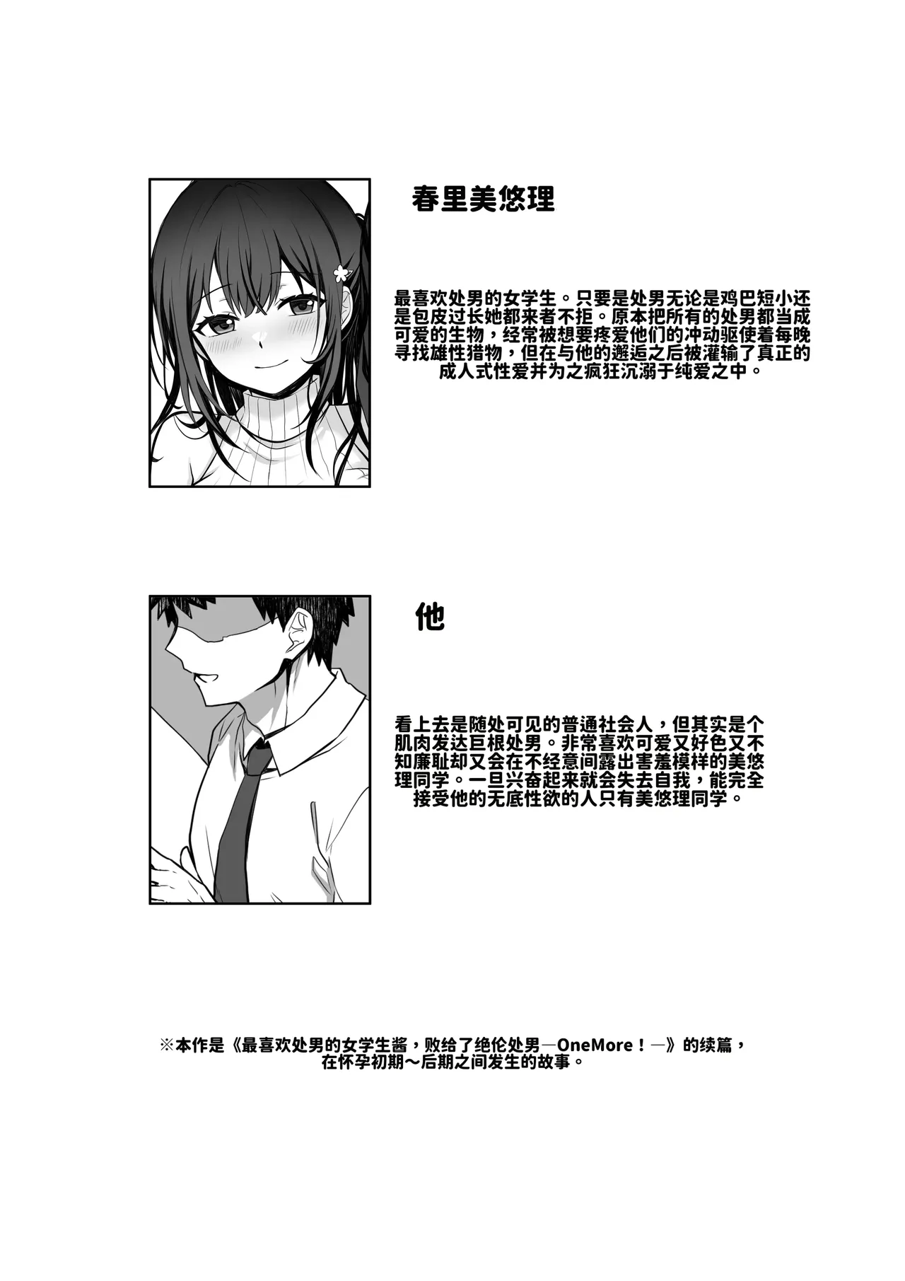 [Macaron Sugar] Doutei Daisuki Jogakusei-chan, Zetsurin Doutei ni Haiboku suru. ―Second Memory― [chinese] [AI translated] 2eme image