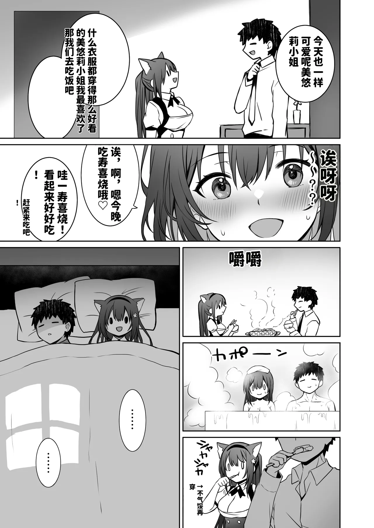 [Macaron Sugar] Doutei Daisuki Jogakusei-chan, Zetsurin Doutei ni Haiboku suru. ―Second Memory― [chinese] [AI translated] 12eme image