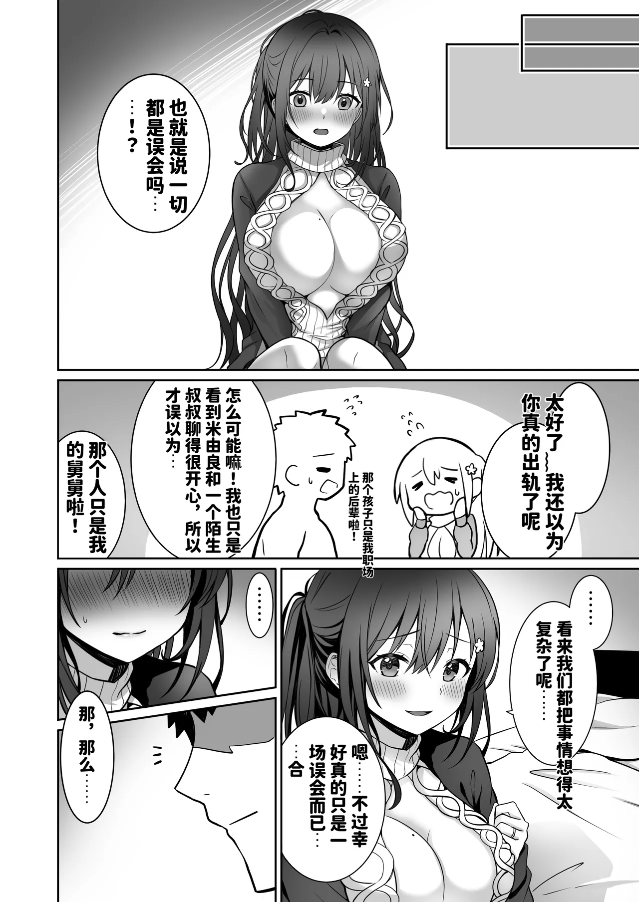 [Macaron Sugar] Doutei Daisuki Jogakusei-chan, Zetsurin Doutei ni Haiboku suru. ―Second Memory― [chinese] [AI translated] 37eme image