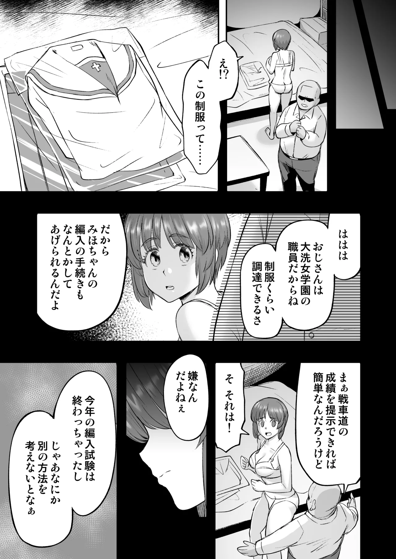 [すたひろBOX (すたひろ)] ダメなのにおじさんのベロチューに屈してすべて許しちゃうみほのはなし2 〜制服野外えっち編〜 (ガールズ&パンツァー image number 9