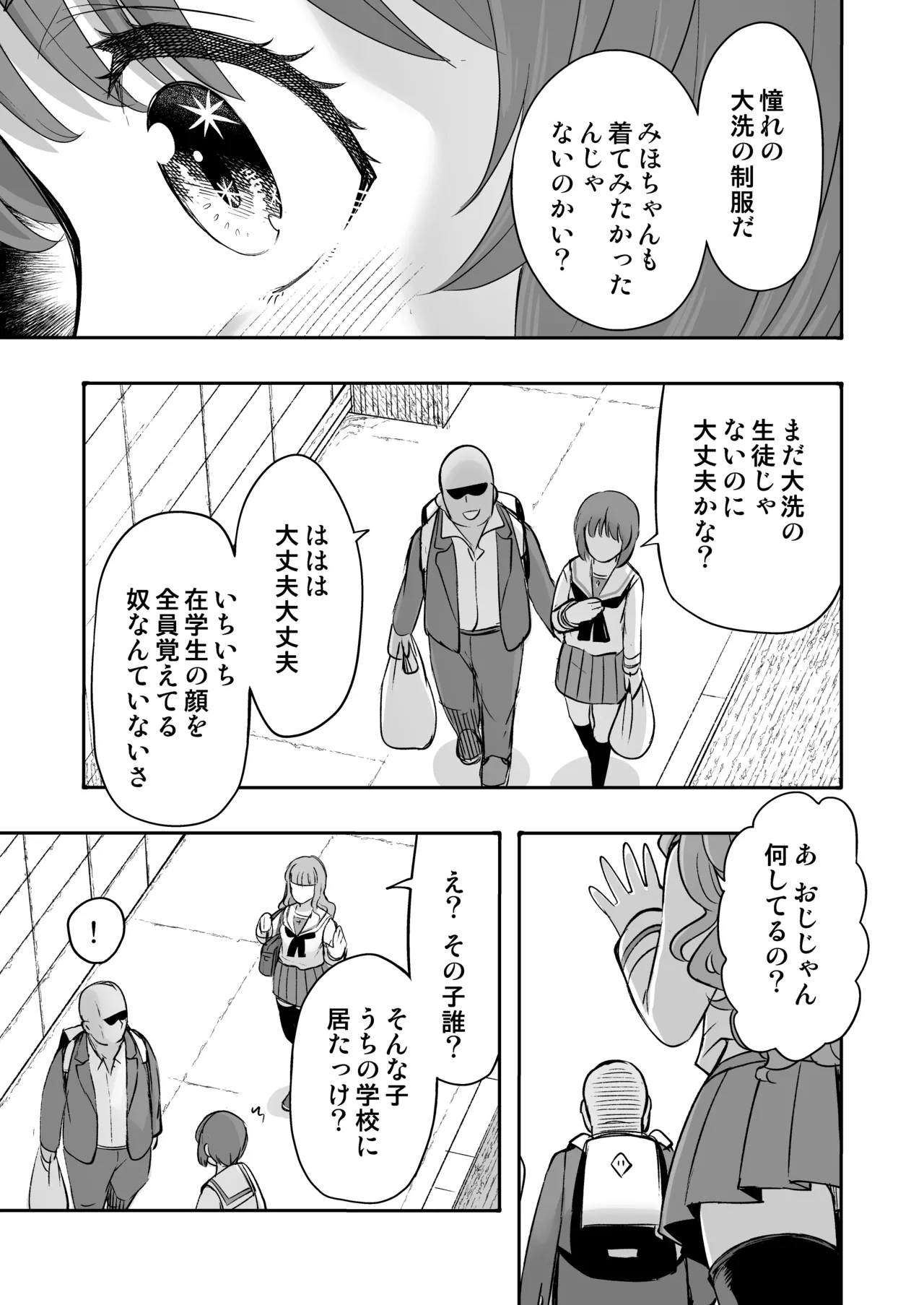 [すたひろBOX (すたひろ)] ダメなのにおじさんのベロチューに屈してすべて許しちゃうみほのはなし2 〜制服野外えっち編〜 (ガールズ&パンツァー image number 11