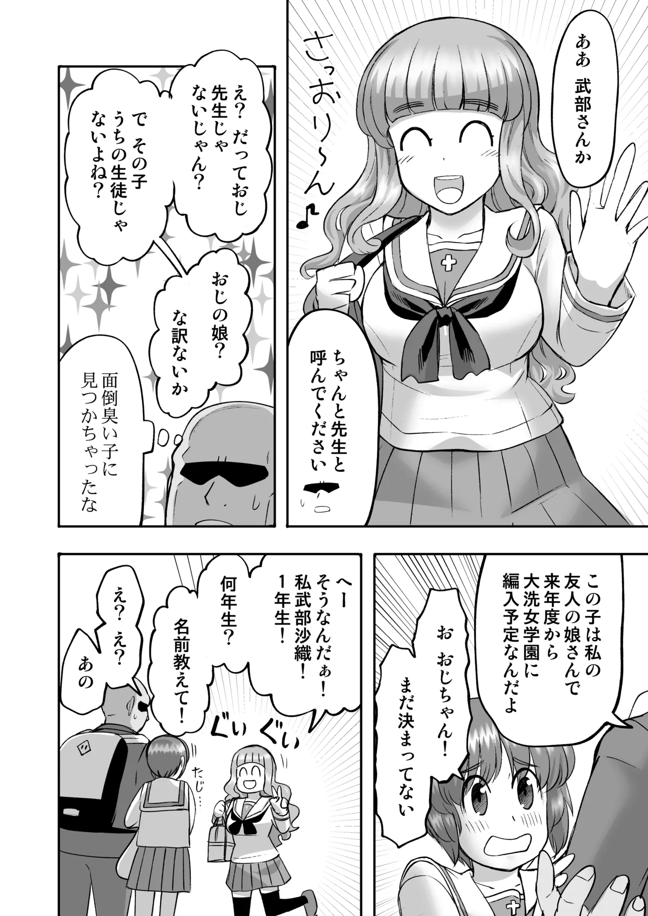 [すたひろBOX (すたひろ)] ダメなのにおじさんのベロチューに屈してすべて許しちゃうみほのはなし2 〜制服野外えっち編〜 (ガールズ&パンツァー image number 12