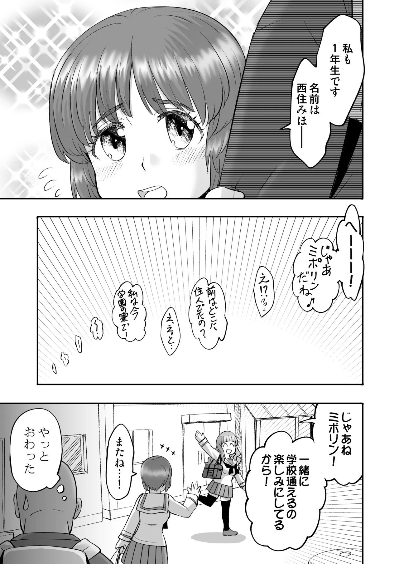 [すたひろBOX (すたひろ)] ダメなのにおじさんのベロチューに屈してすべて許しちゃうみほのはなし2 〜制服野外えっち編〜 (ガールズ&パンツァー image number 13