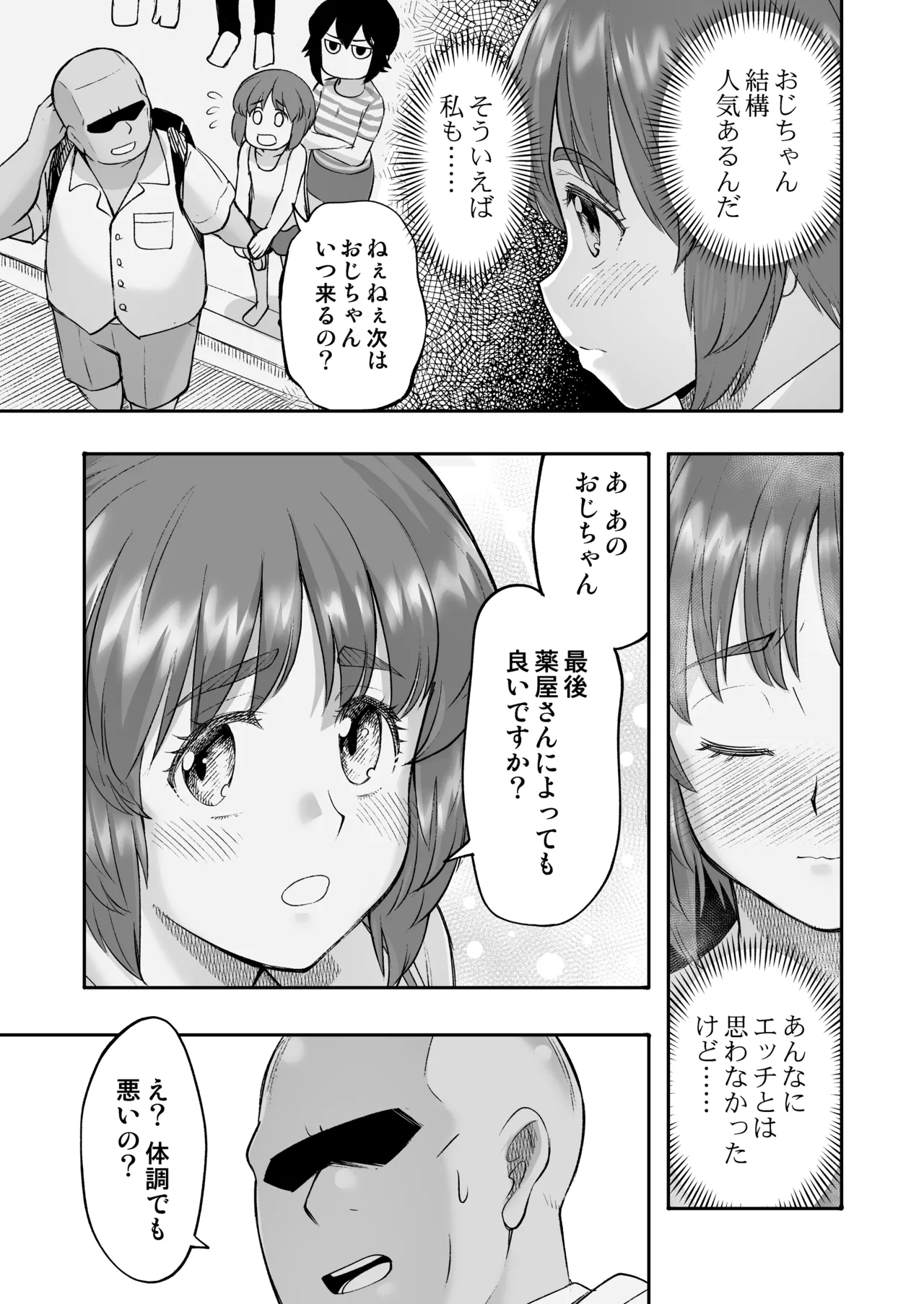 [すたひろBOX (すたひろ)] ダメなのにおじさんのベロチューに屈してすべて許しちゃうみほのはなし2 〜制服野外えっち編〜 (ガールズ&パンツァー image number 15
