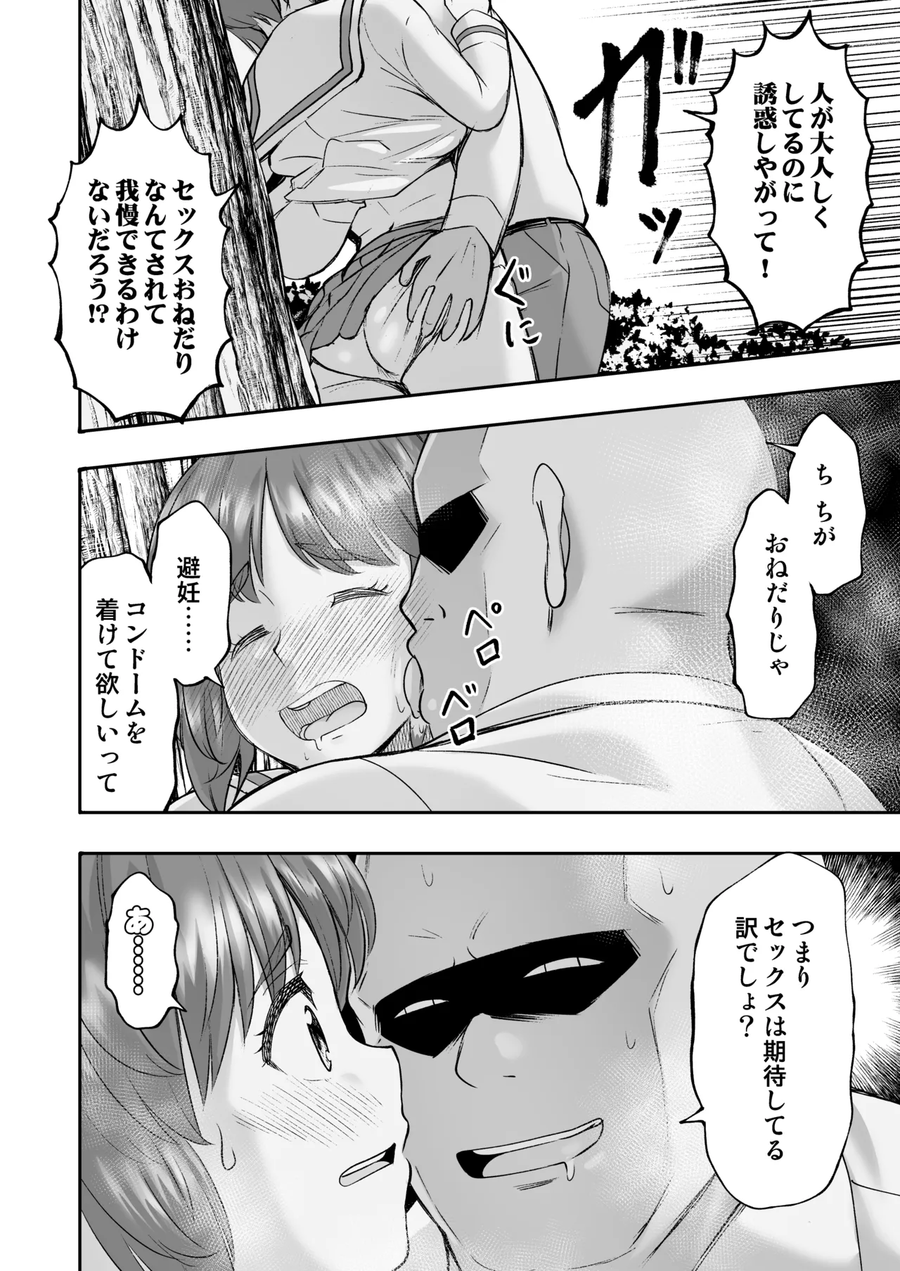 [すたひろBOX (すたひろ)] ダメなのにおじさんのベロチューに屈してすべて許しちゃうみほのはなし2 〜制服野外えっち編〜 (ガールズ&パンツァー image number 18