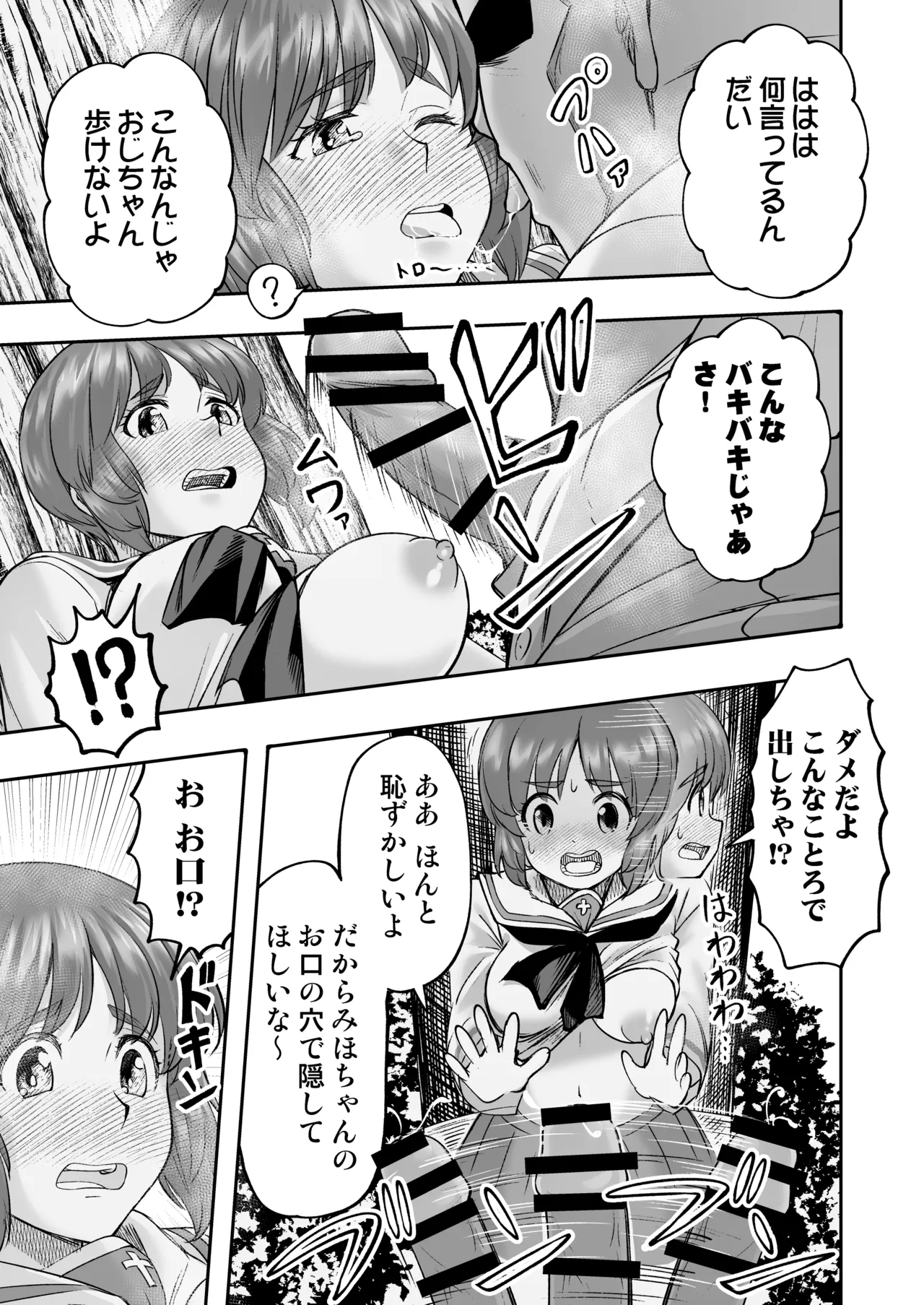 [すたひろBOX (すたひろ)] ダメなのにおじさんのベロチューに屈してすべて許しちゃうみほのはなし2 〜制服野外えっち編〜 (ガールズ&パンツァー image number 21