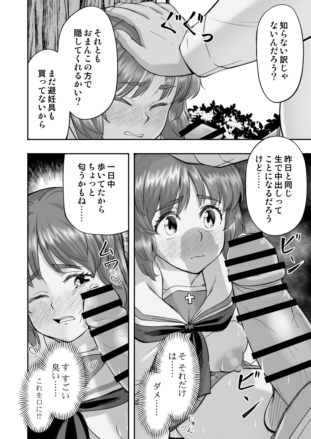[すたひろBOX (すたひろ)] ダメなのにおじさんのベロチューに屈してすべて許しちゃうみほのはなし2 〜制服野外えっち編〜 (ガールズ&パンツァー image number 22