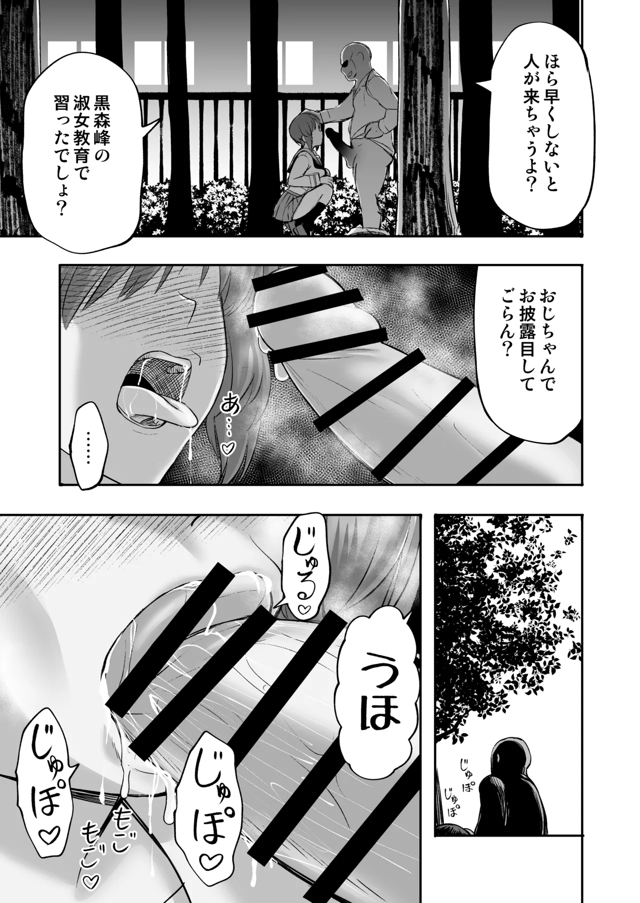 [すたひろBOX (すたひろ)] ダメなのにおじさんのベロチューに屈してすべて許しちゃうみほのはなし2 〜制服野外えっち編〜 (ガールズ&パンツァー image number 23